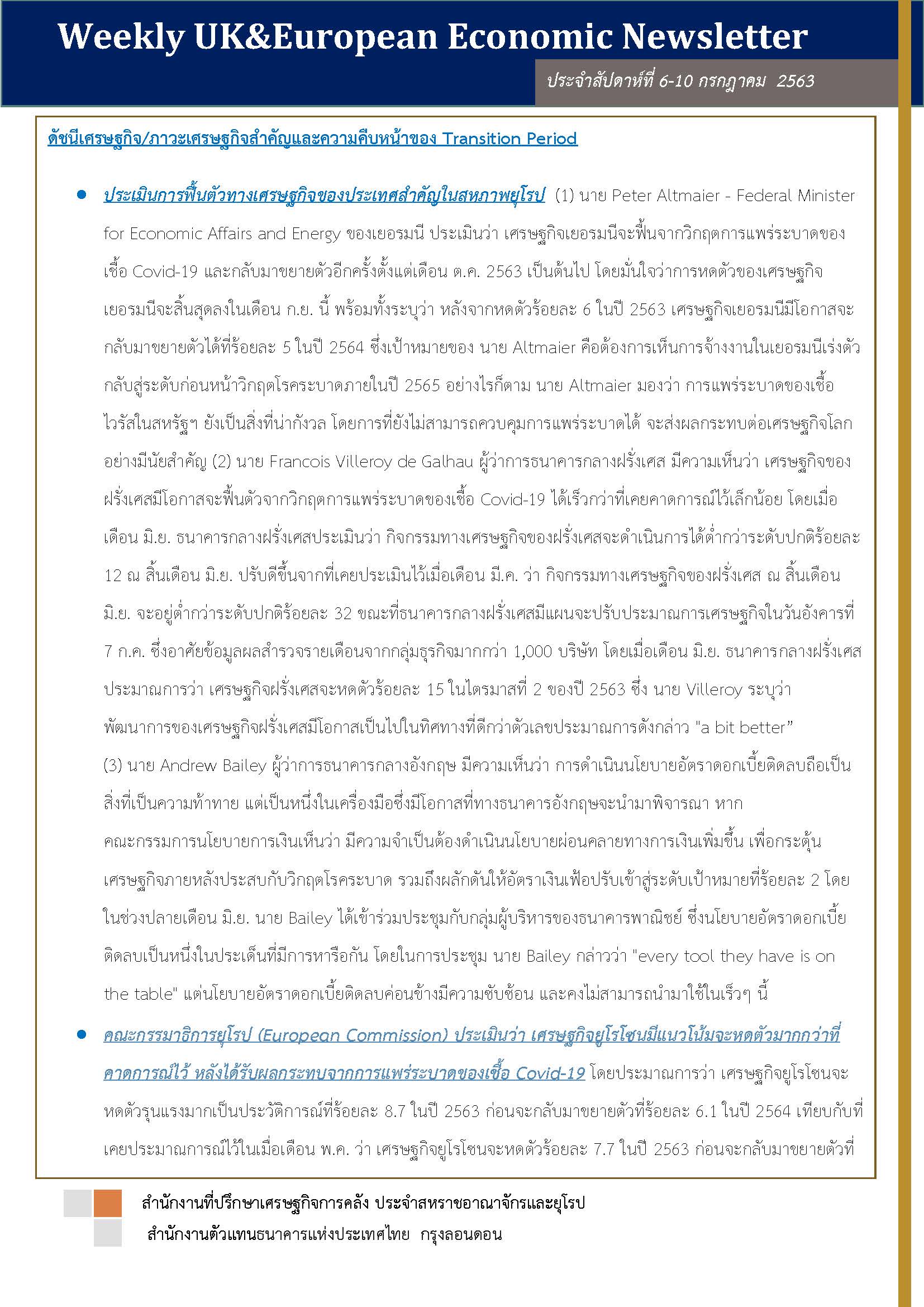 Weekly-UK-European-Economic-News-Summary-วันที่-6-10-กรกฎาคม-2563_Page_1.jpg