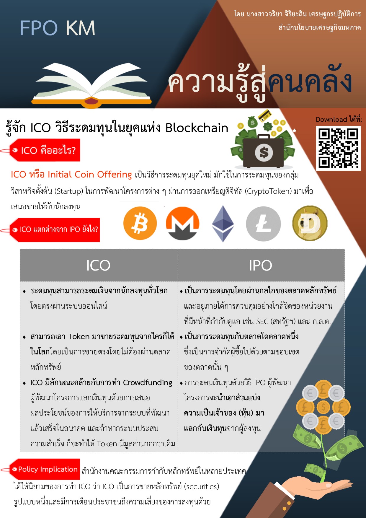 4-FPO-KM-Intitial-Coin-Offering_finall.jpg