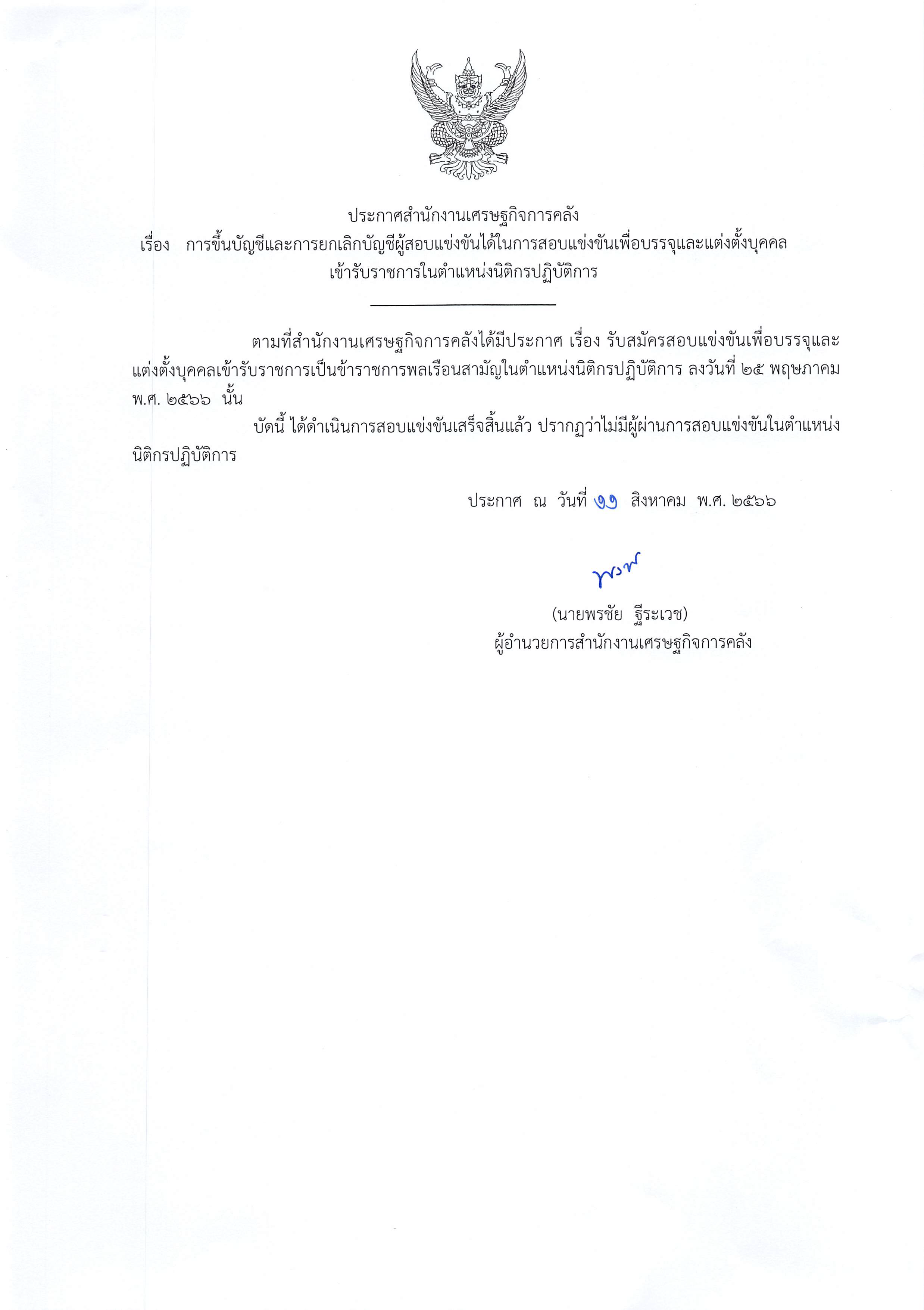 นิติกร.png