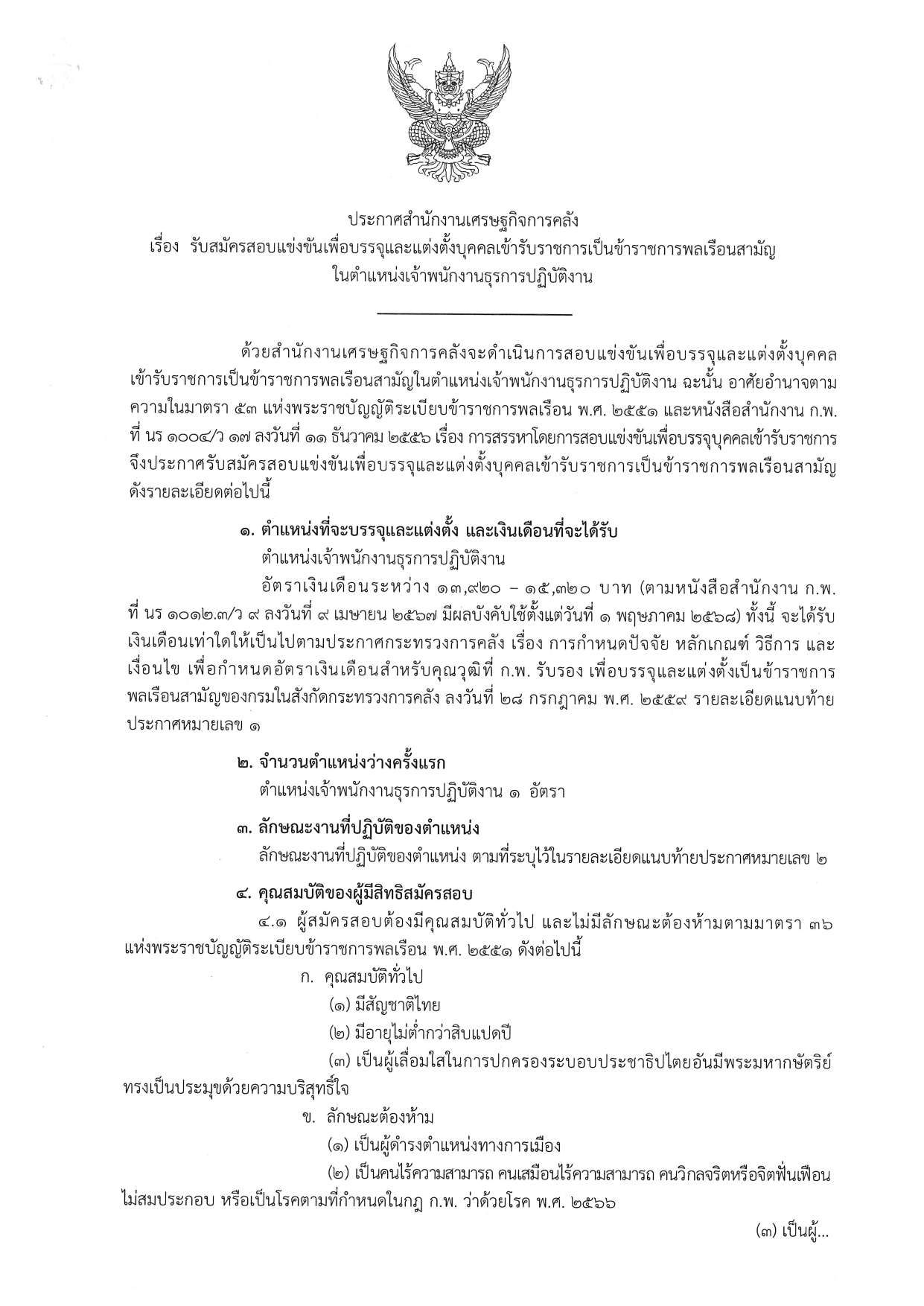 ประกาศรับสมัคร-ตำเเหน่งธุรการ.jpg