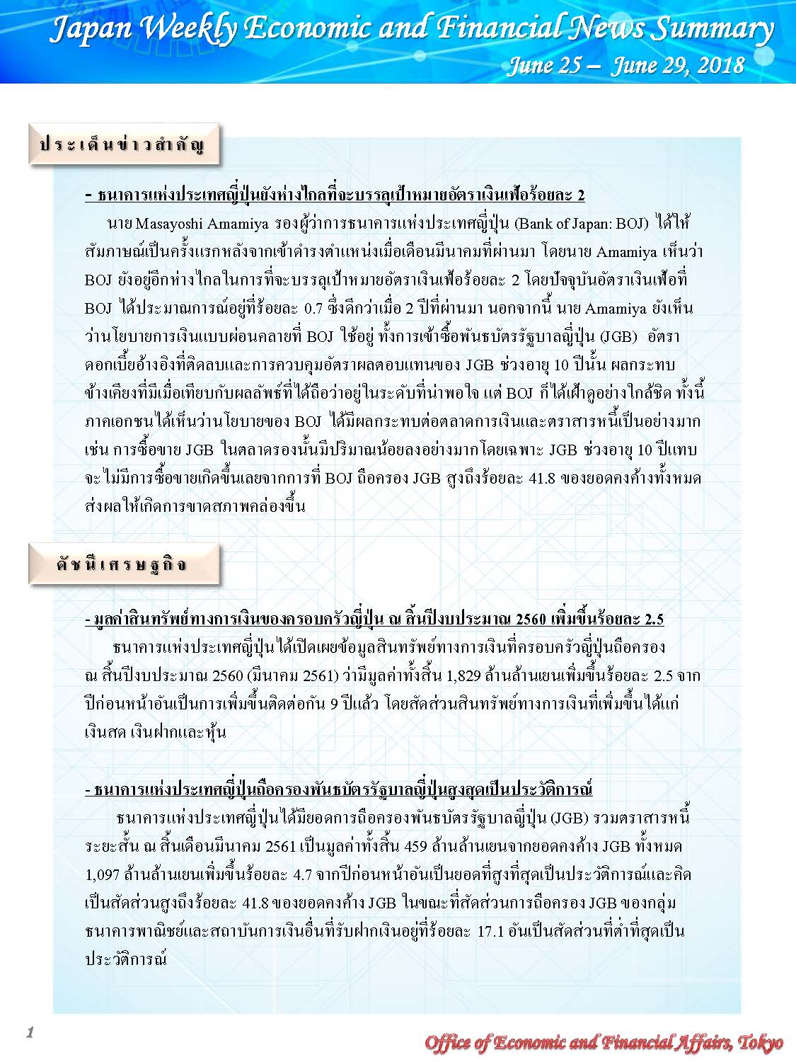June-25-June-29,2018_Page_1.jpg