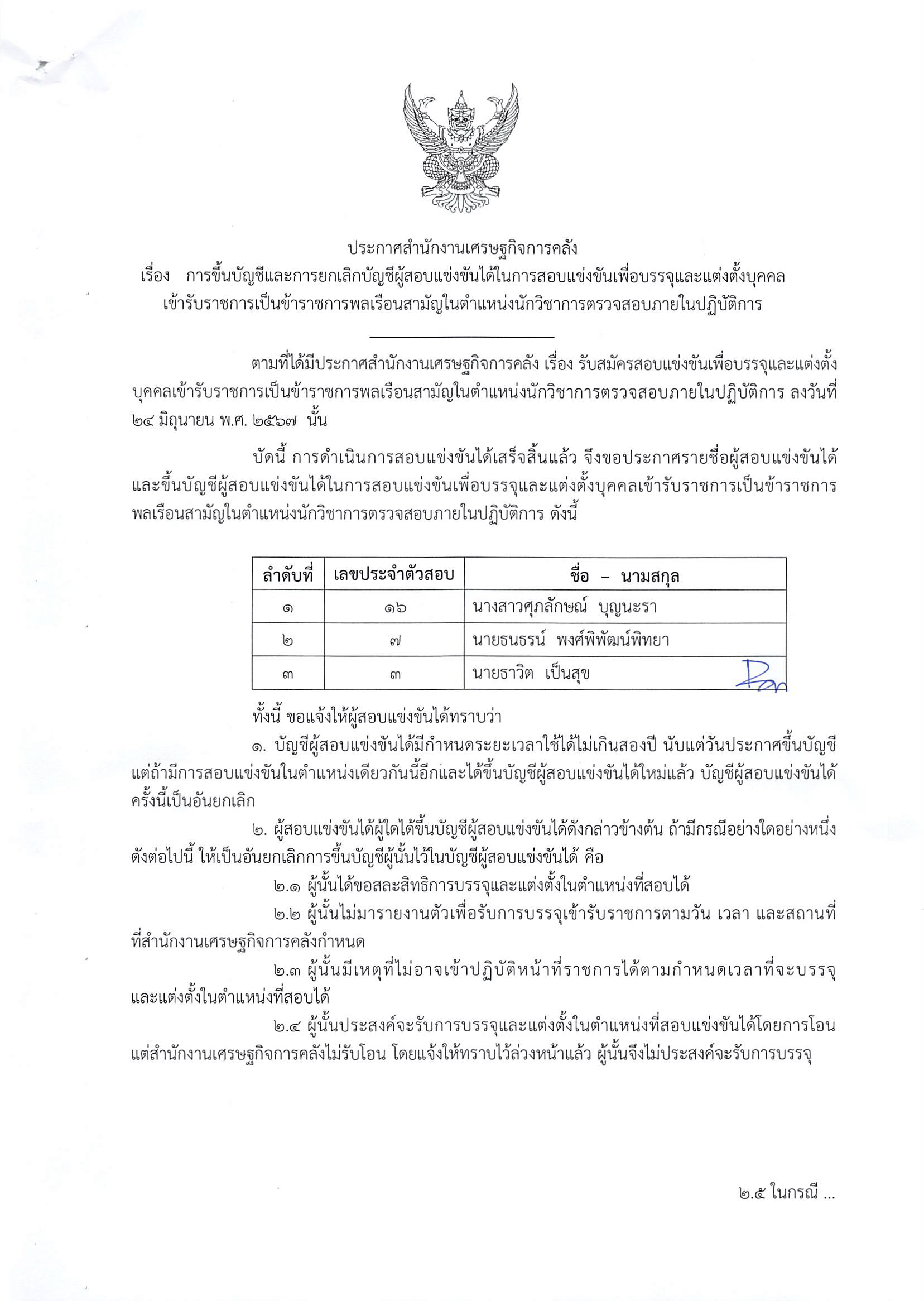 final-ตรวจสอบ.png