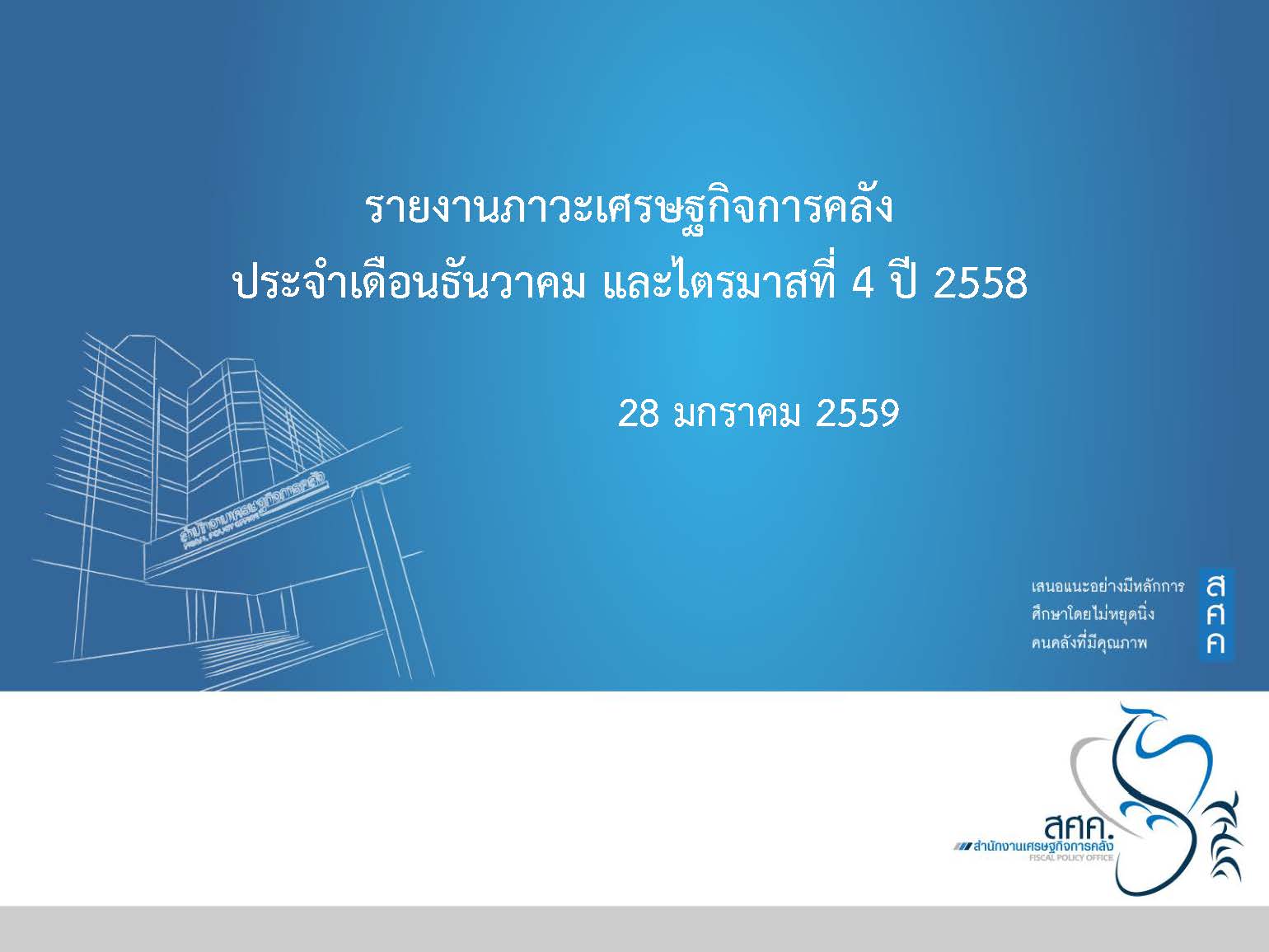 Thai-PPT_Monthly-For-28-Jan-59_Page_01.jpg