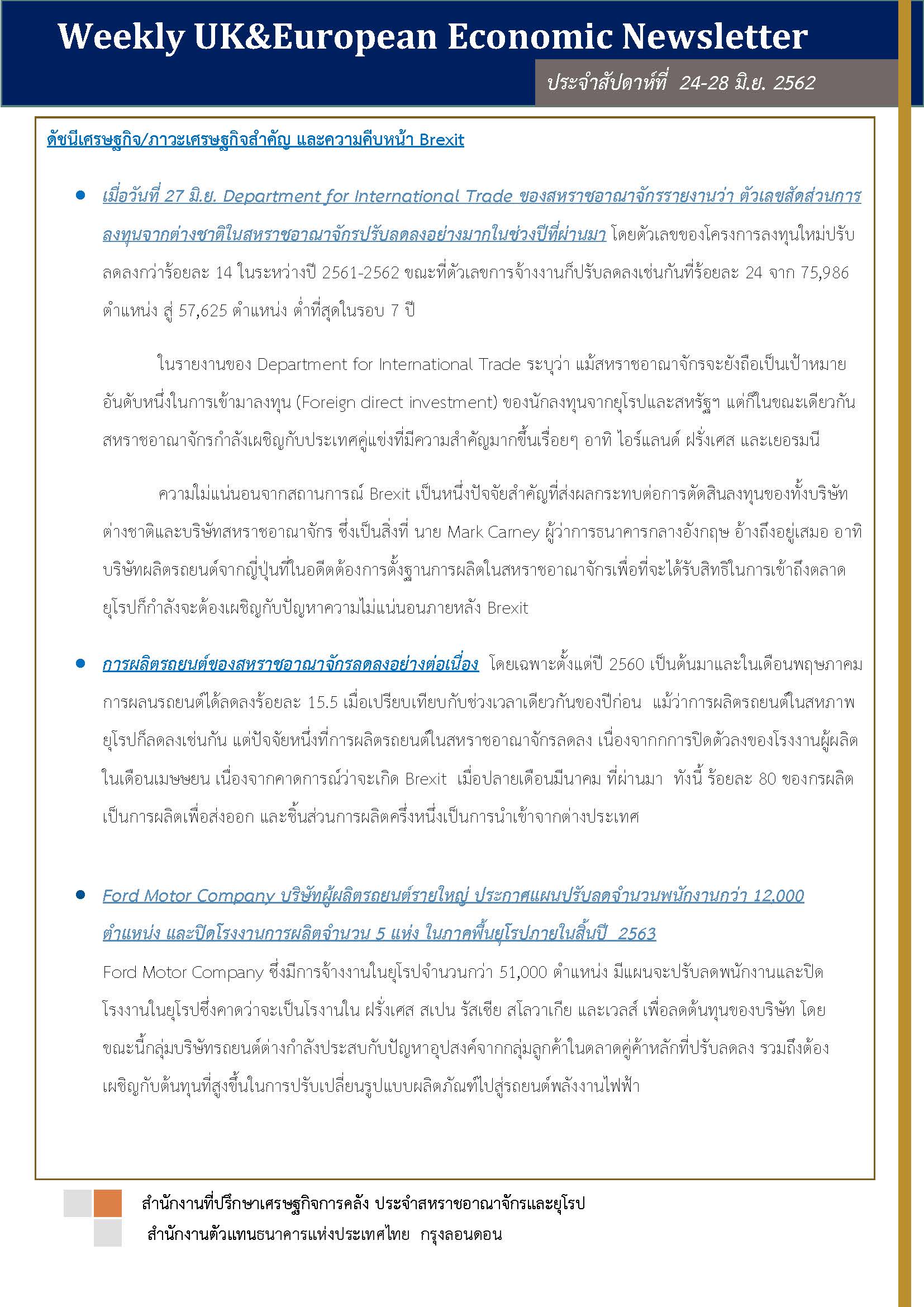Weekly-UK-European-Economic-News-Summary-(24-28-มิ-ย-)_Page_1.jpg