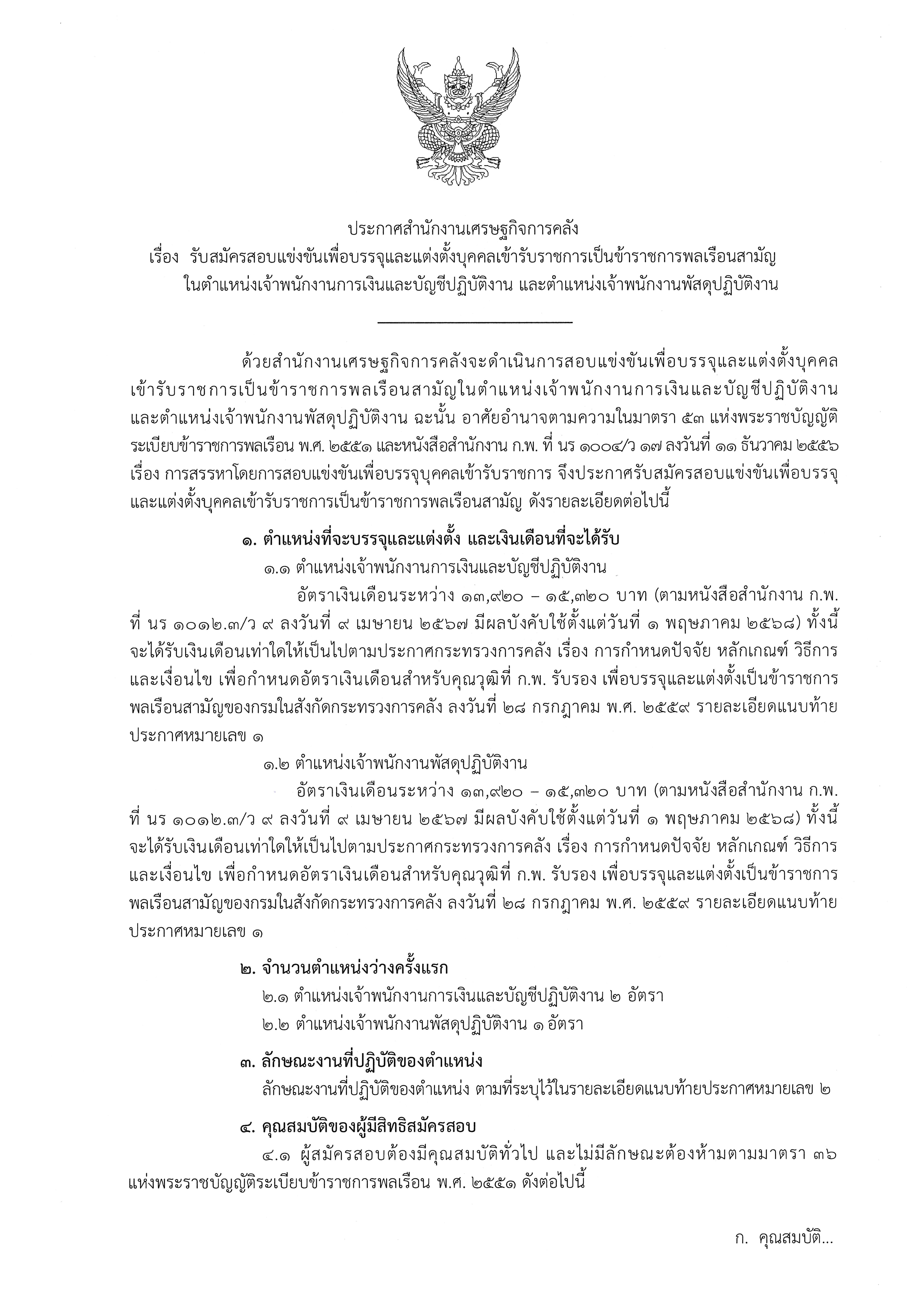 ประกาศรับสมัคร.jpg