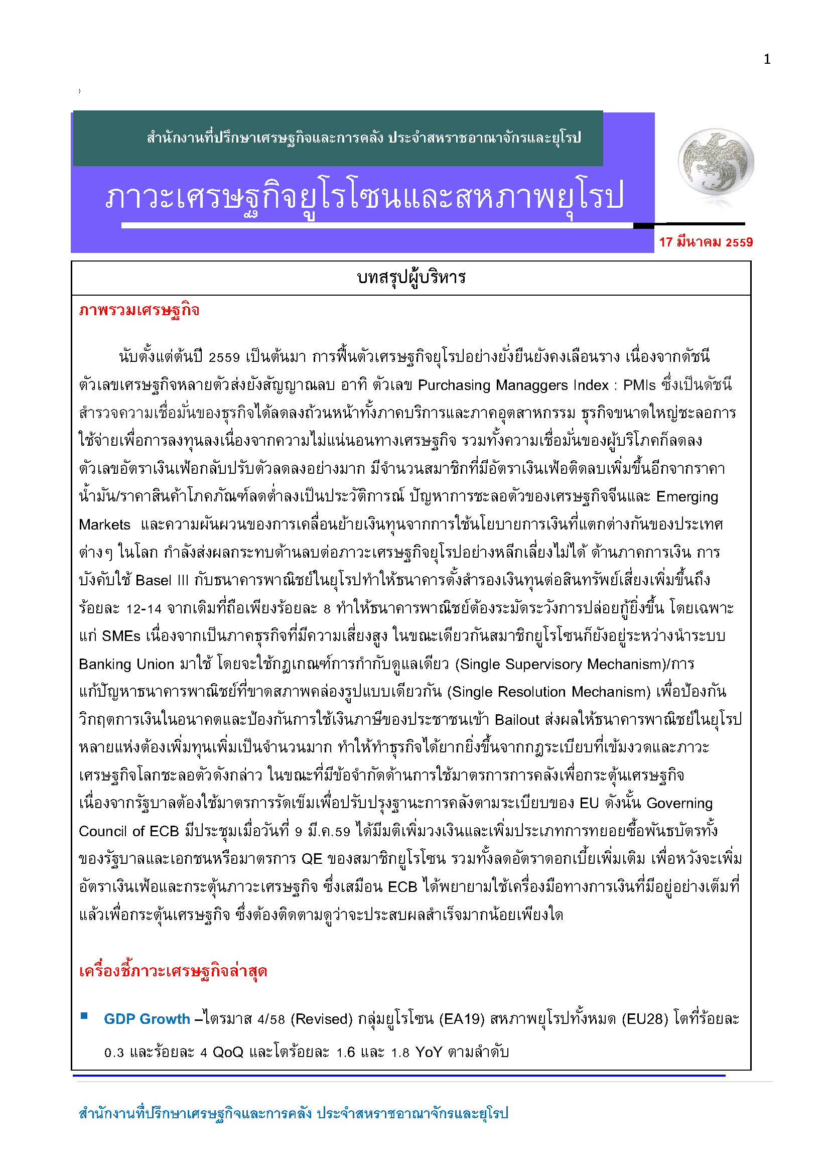EUecon_Mar_2016_Page_01.png