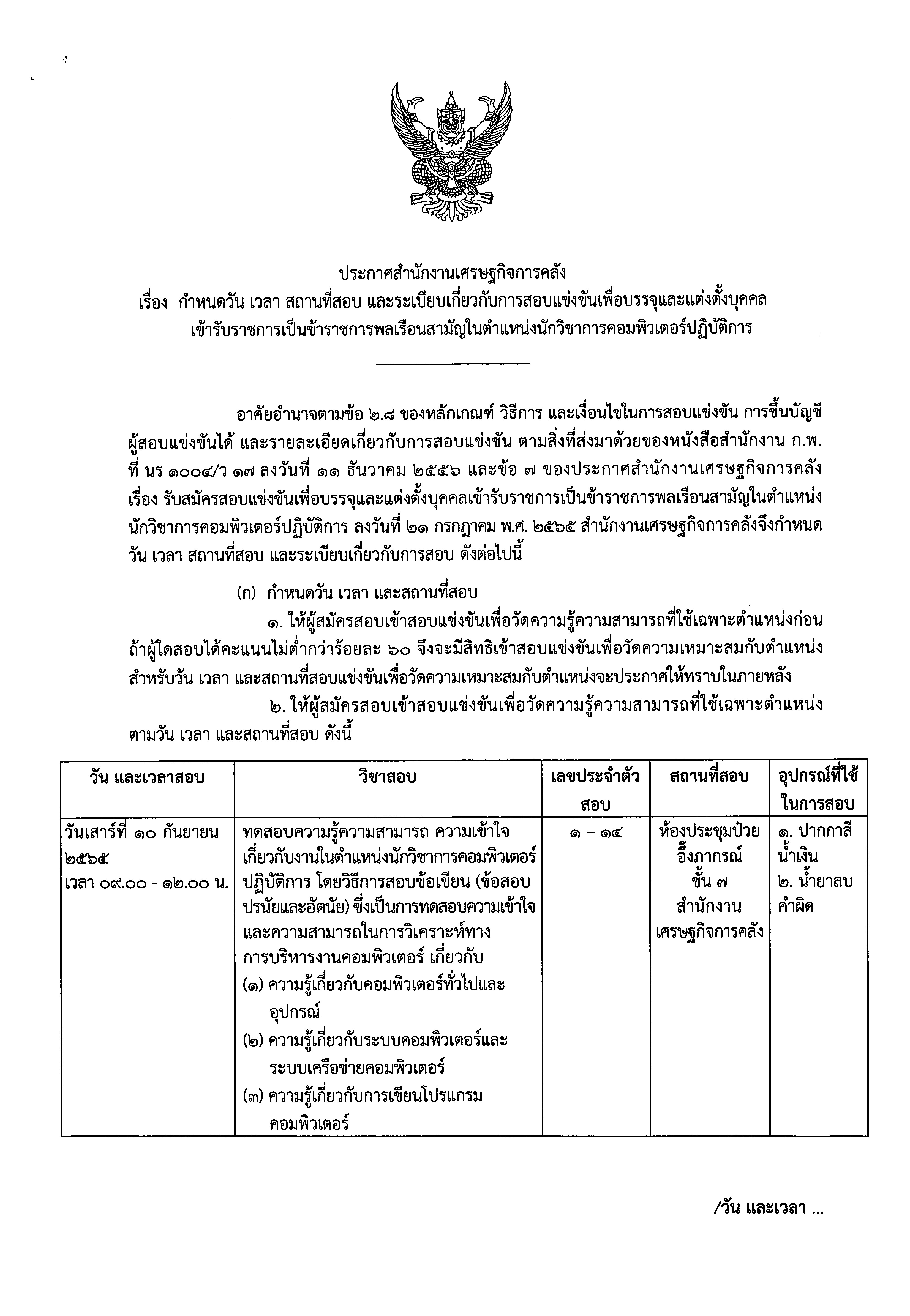 7-6-วันเวลานวกคอม.jpg