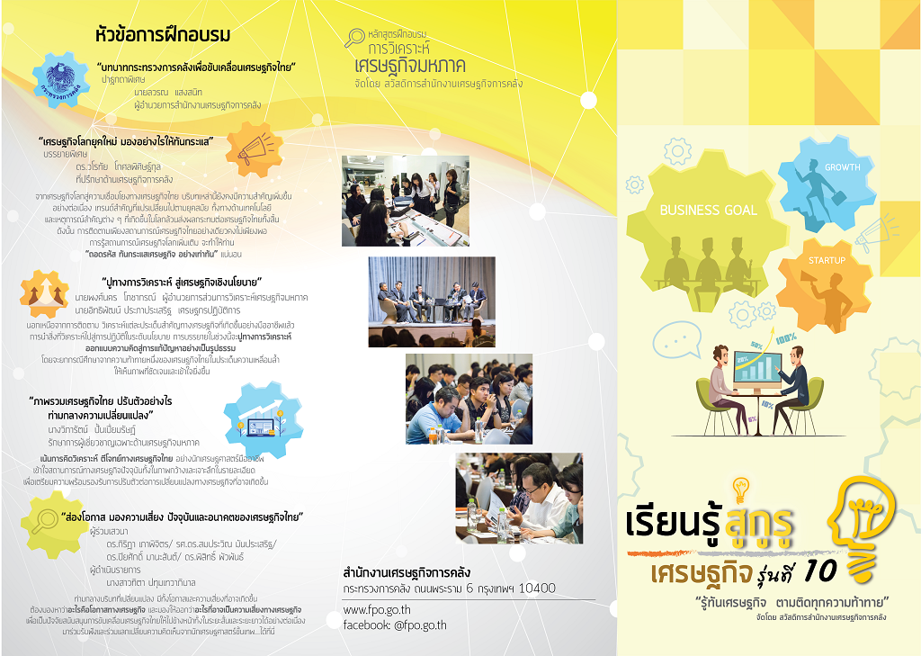 โบชัวร์กูรู-รุ่น-10-02.png