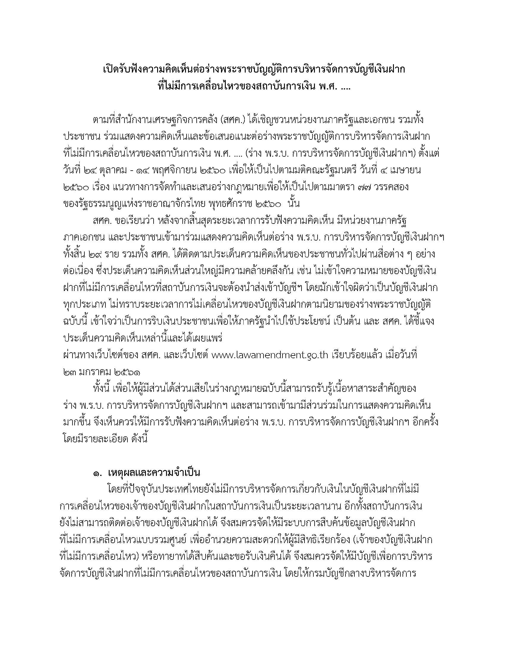 สาระสำคัญของร่างกฎหมาย_Page_1.jpg