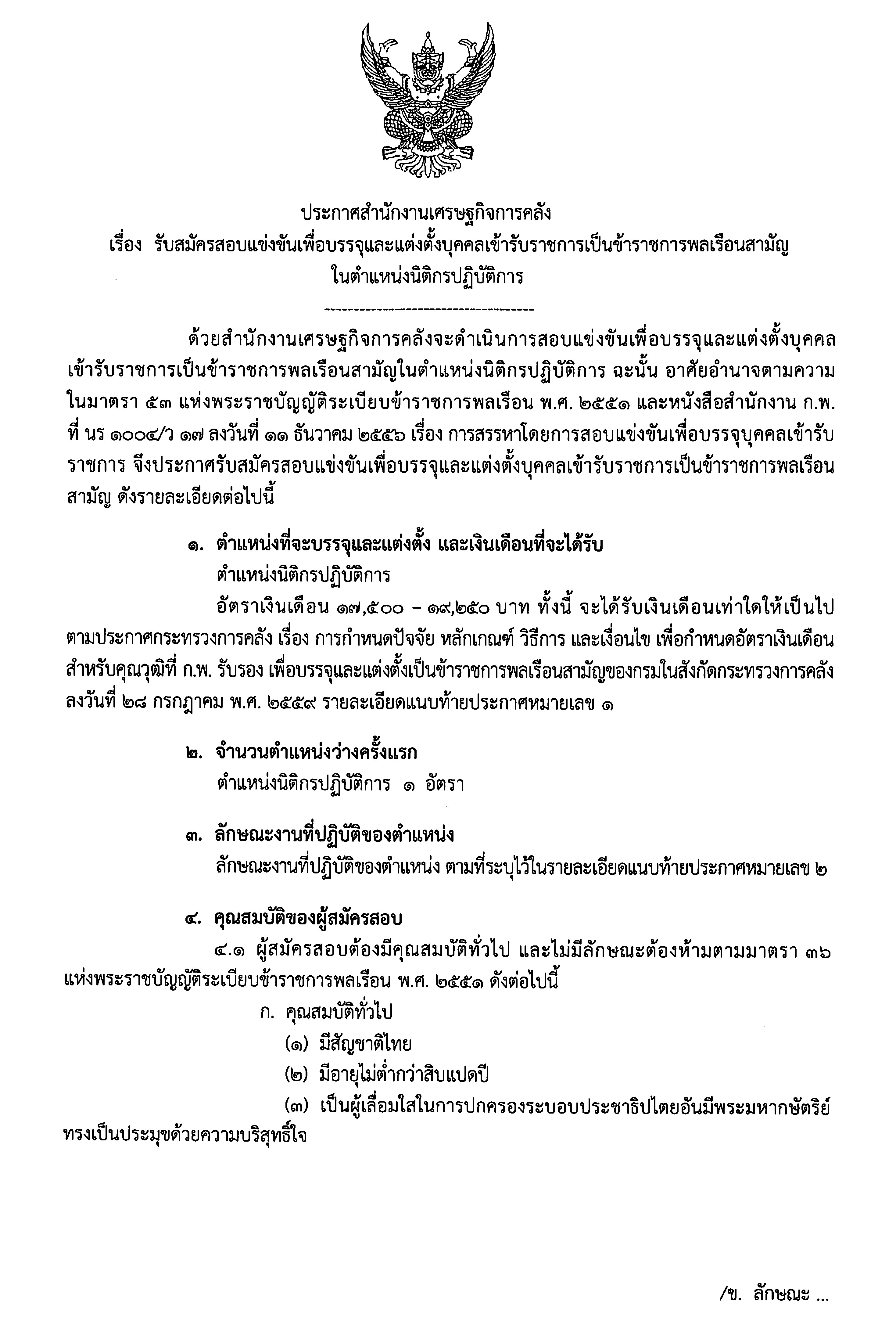 ประกาศรับสมัครฯ-นิติกร.jpg