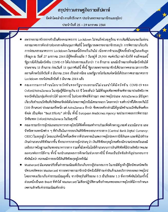 สรุปข่าวเศรษฐกิจรายสัปดาห์-UK-EU-25-29-Jan-21.jpg