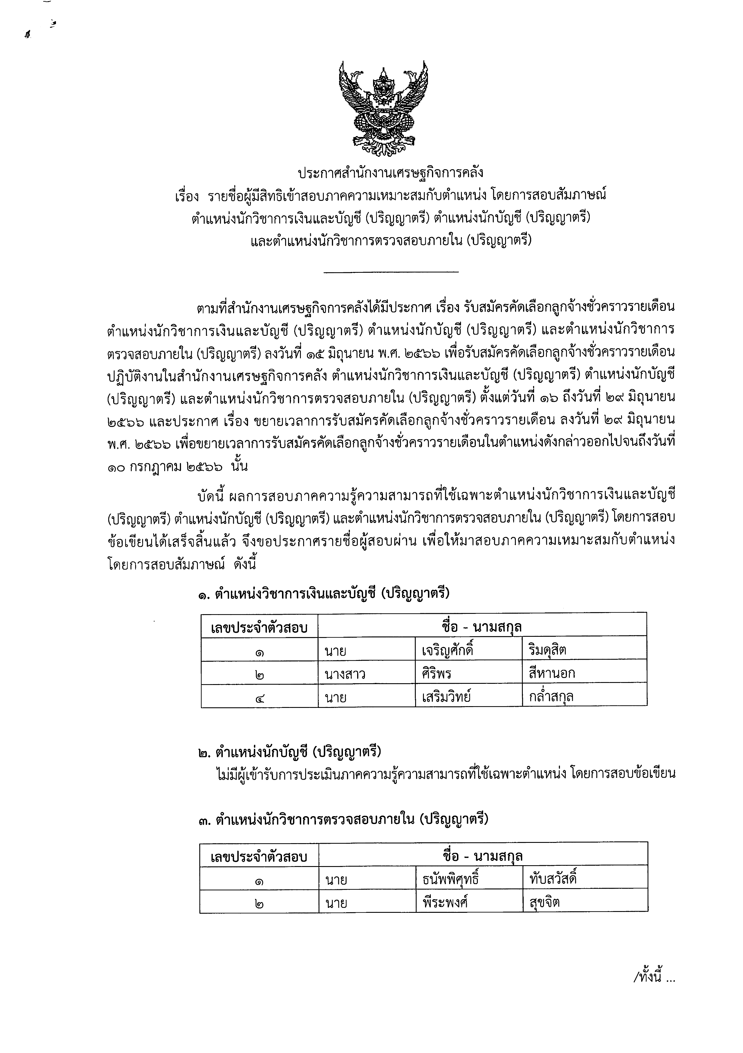 บัญชี.png