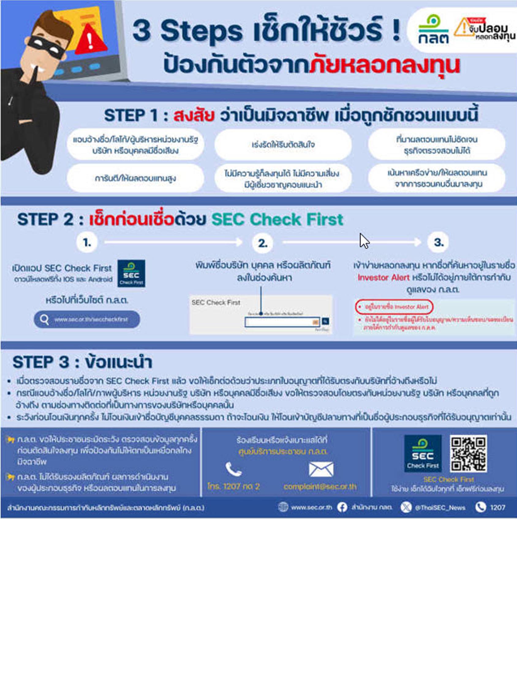 3 step เช็กให้ชัวร์