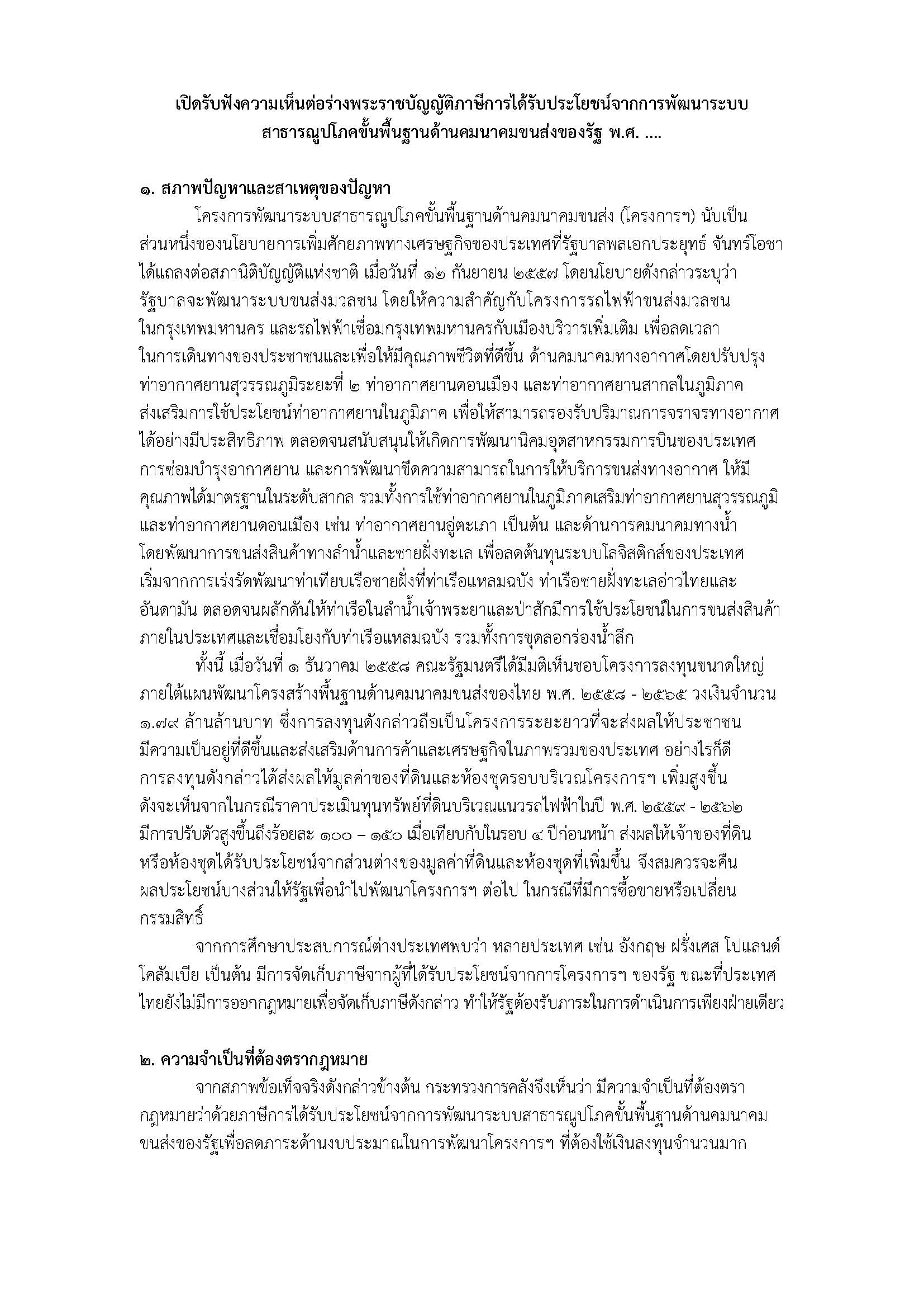 สำนักงานเศรษฐกิจการคลัง กระทรวงการคลัง - สำนักงานเศรษฐกิจการคลัง