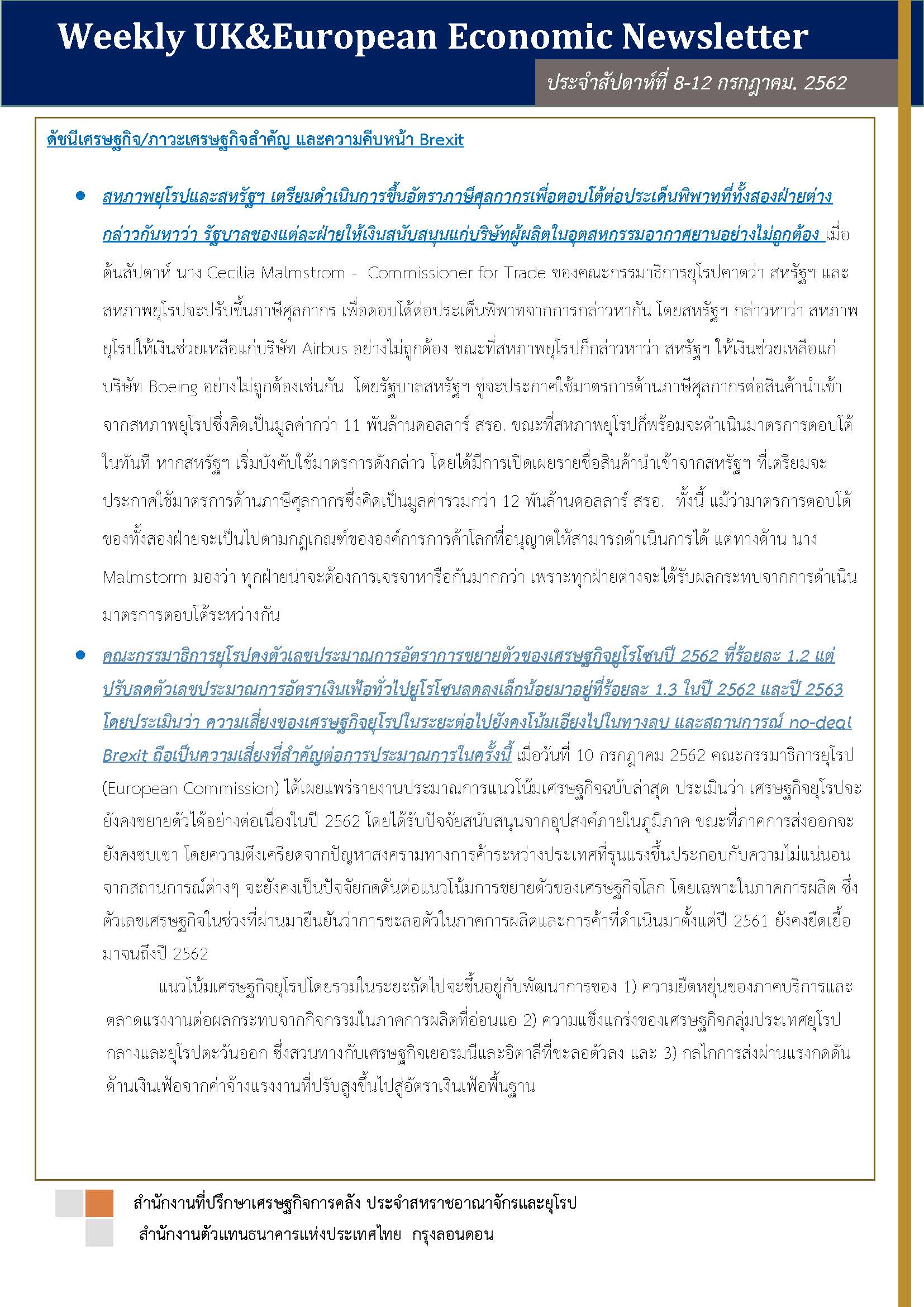 Weekly-UK-European-Economic-News-Summary-(8-12-ก-ค-)_Page_1.jpg
