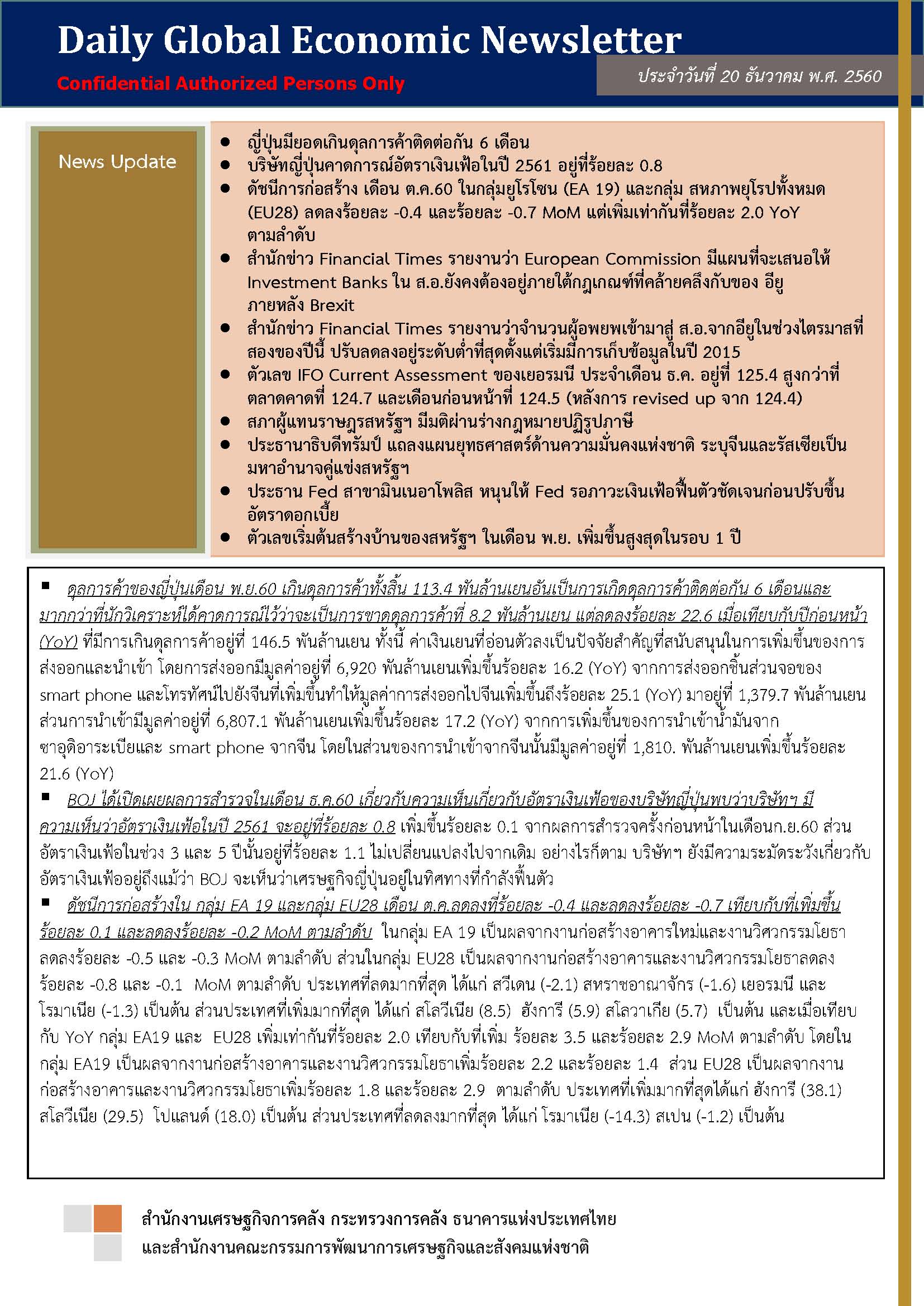 Daily-report-20-December-2017_Page_1.jpg