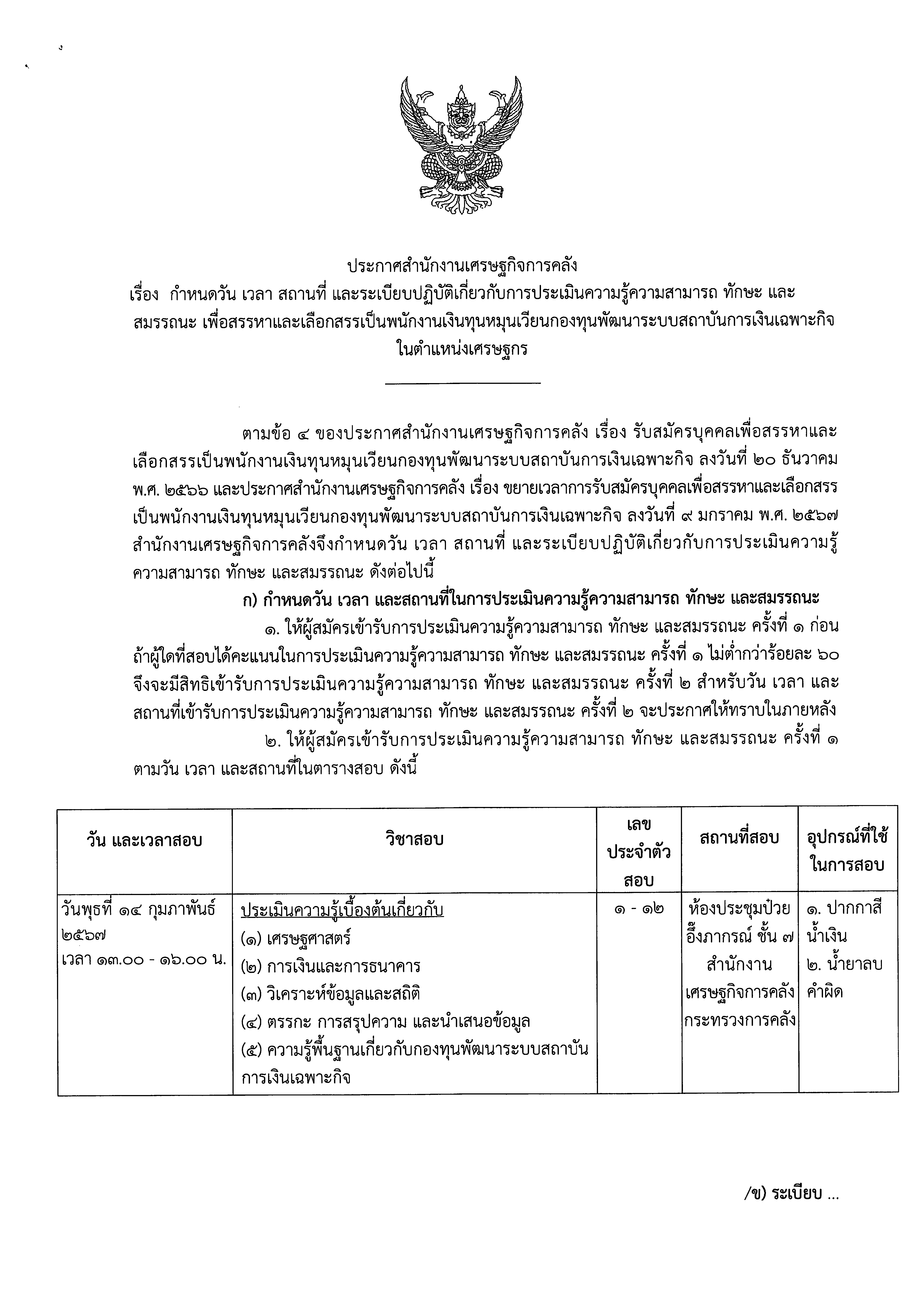 กำหนดวันเวลา.png