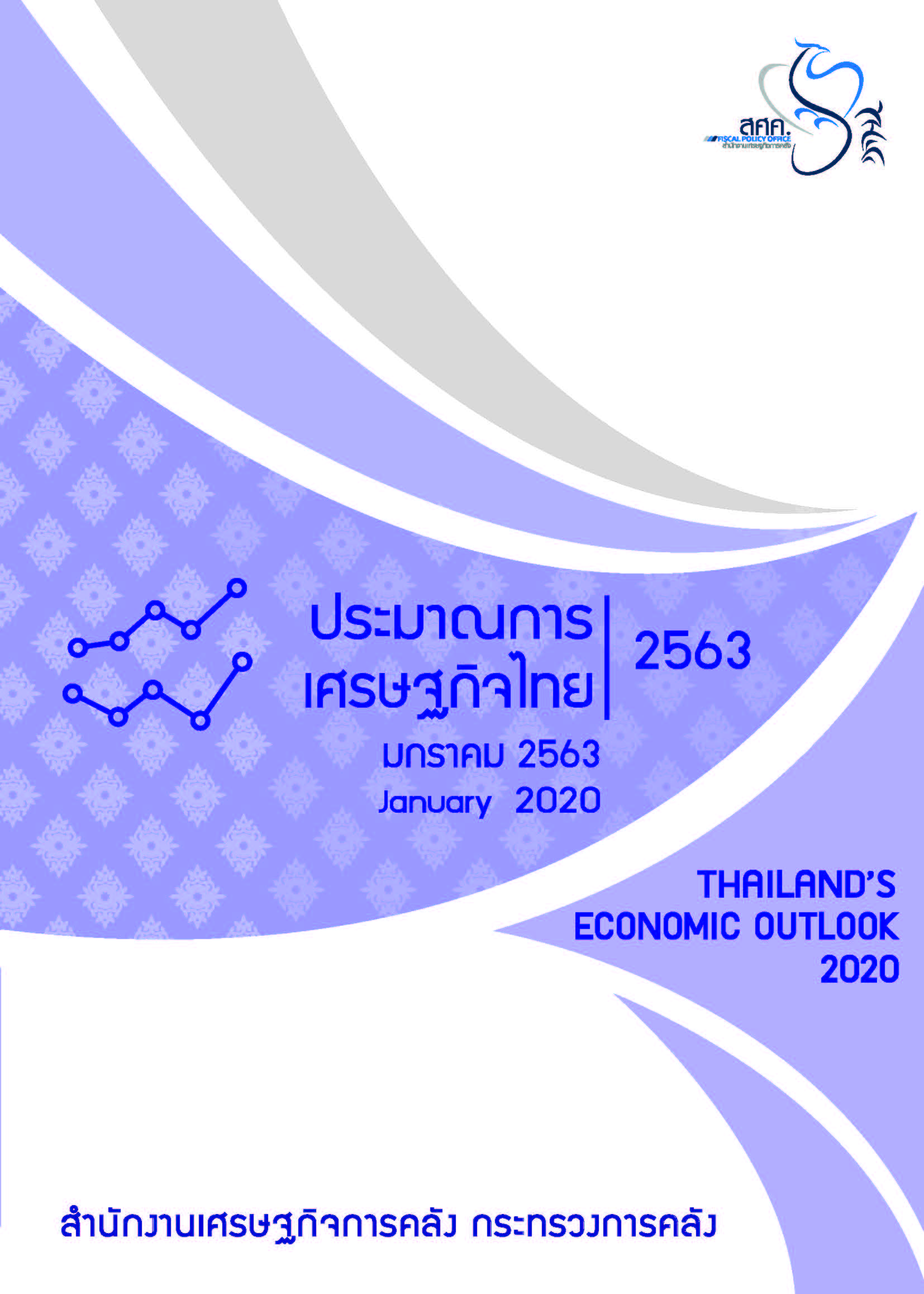 THAILAND'S ECONOMIC OUTLOOK 2020 : January