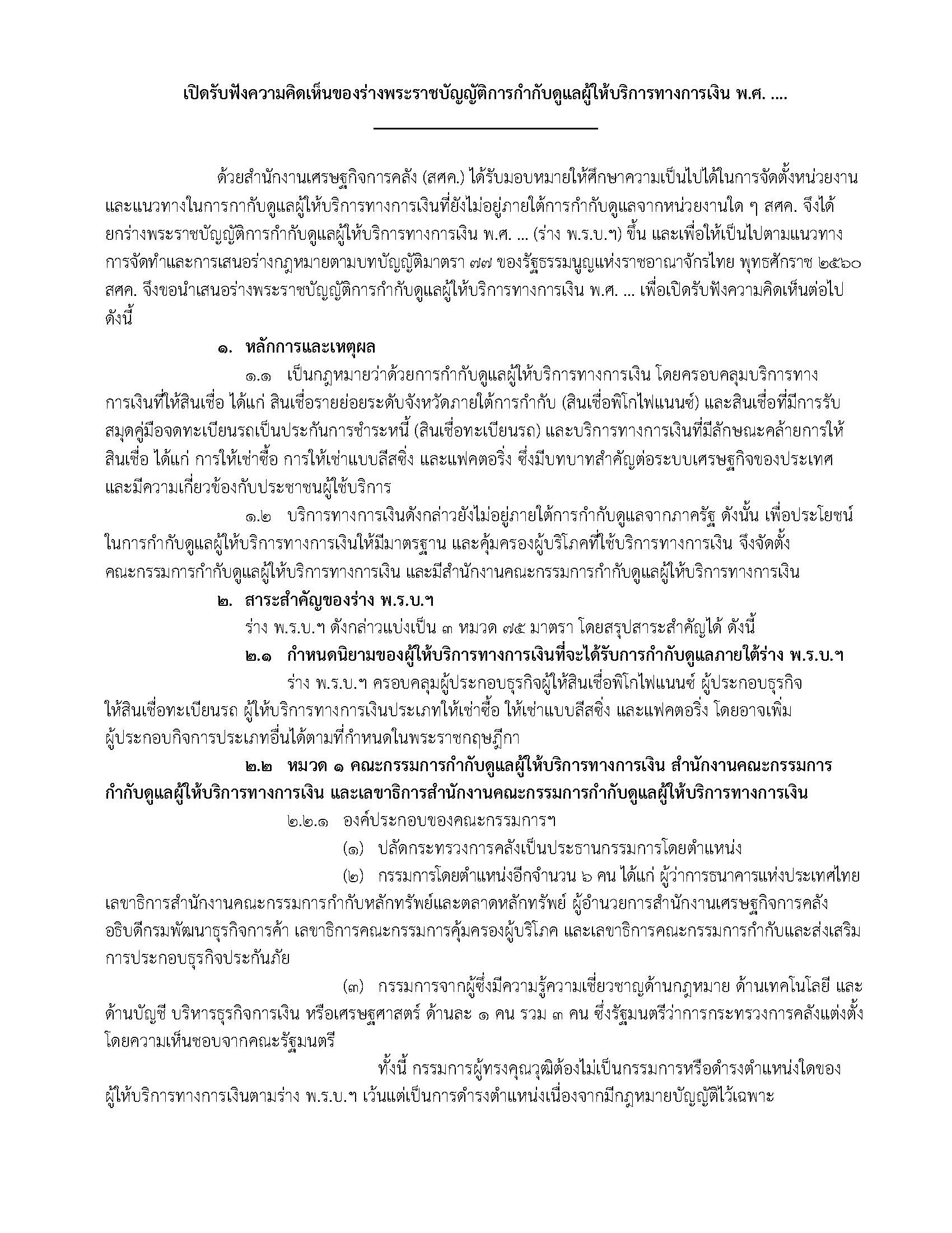 à¸ªà¸³à¸™à¸±à¸à¸‡à¸²à¸™à¹€à¸¨à¸£à¸©à¸à¸à¸´à¸ˆà¸à¸²à¸£à¸„à¸¥à¸±à¸‡ à¸à¸£à¸°à¸—à¸£à¸§à¸‡à¸à¸²à¸£à¸„à¸¥à¸±à¸‡ - à¸ªà¸³à¸™à¸±à¸à¸‡à¸²à¸™à¹€à¸¨à¸£à¸©à¸à¸à¸´à¸ˆà¸à¸²à¸£à¸„à¸¥à¸±à¸‡