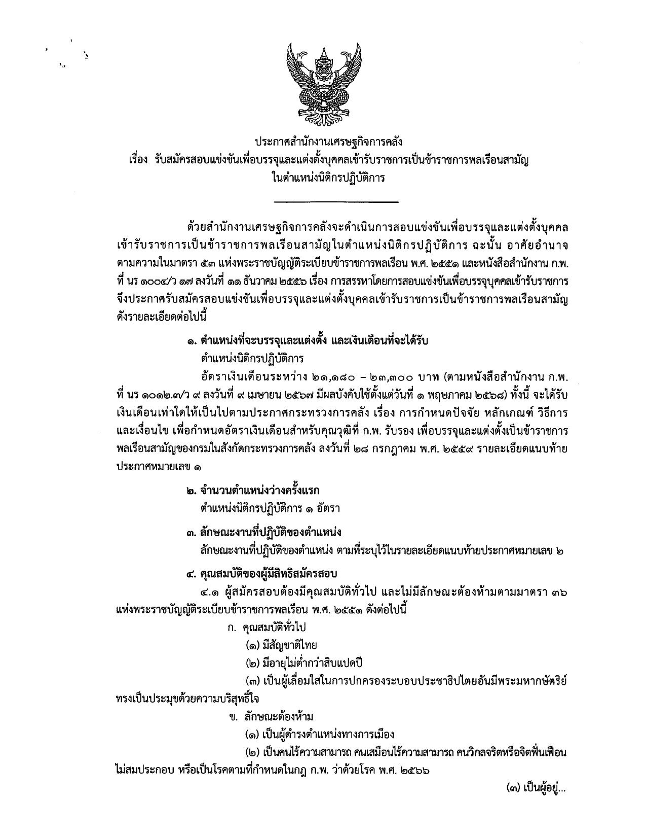 ประกาศรับสมัครนิติกร-หน้าปก_page-0001.jpg