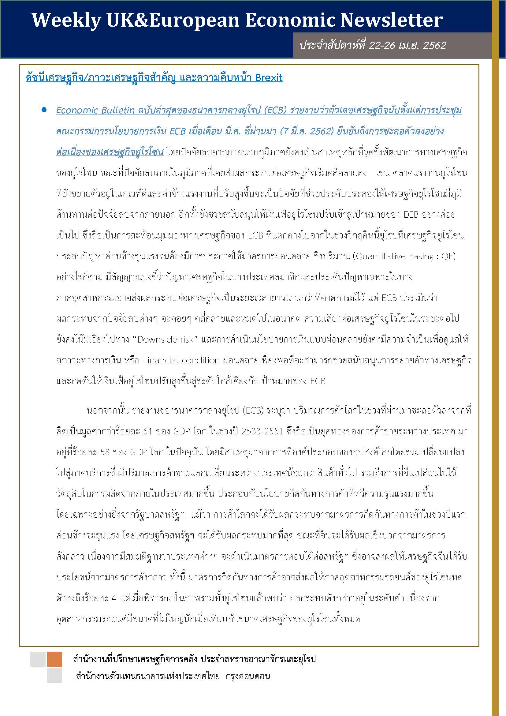 Weekly-UK-European-Economic-News-Summary-(22-26-เมย-2019)_Page_1.jpg