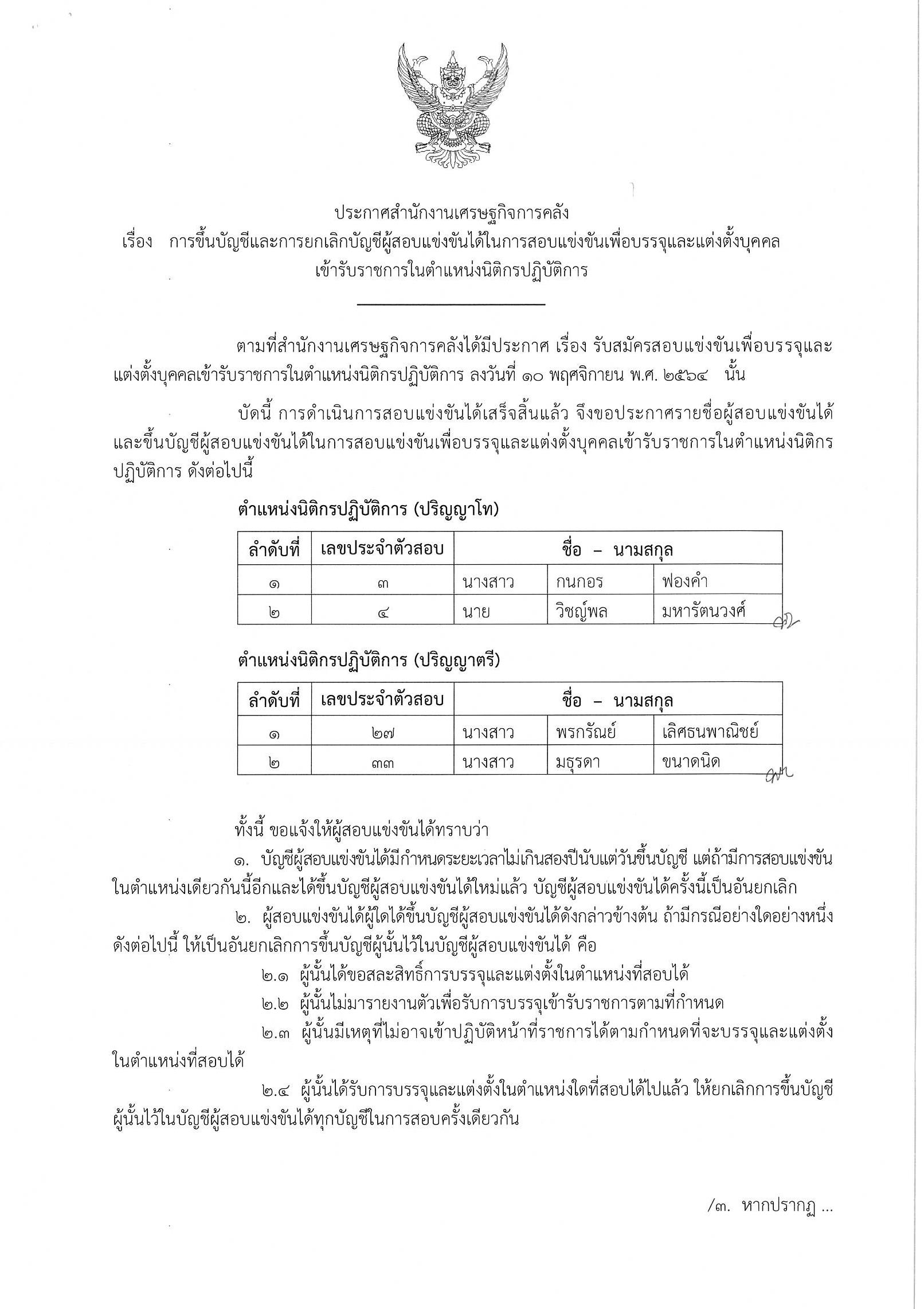 ประกาศขึ้นบัญชี-นิติกรปฏิบัติการ.jpg