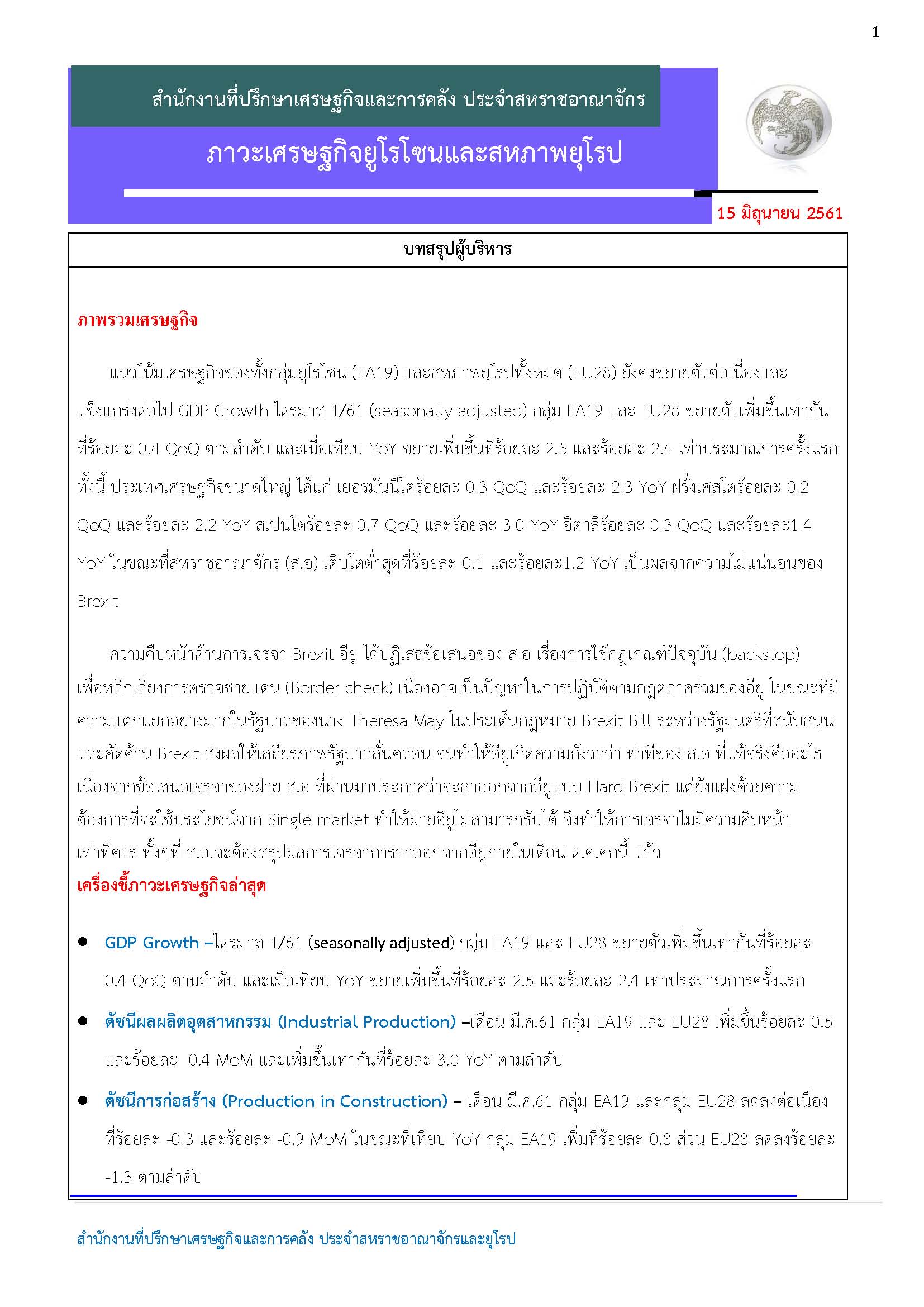 EUecon-June-2018_Page_01.jpg
