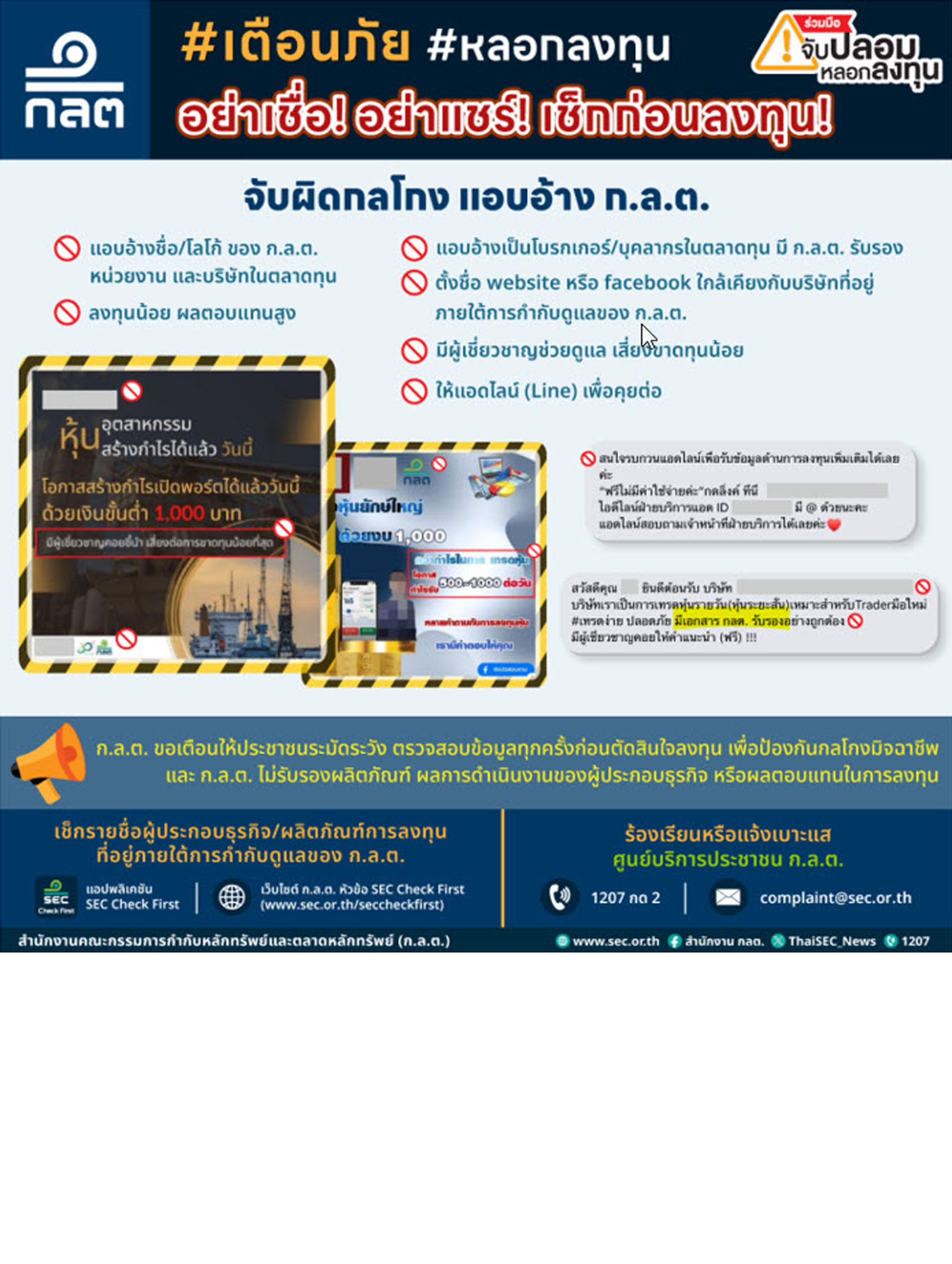 หลอกลงทุน