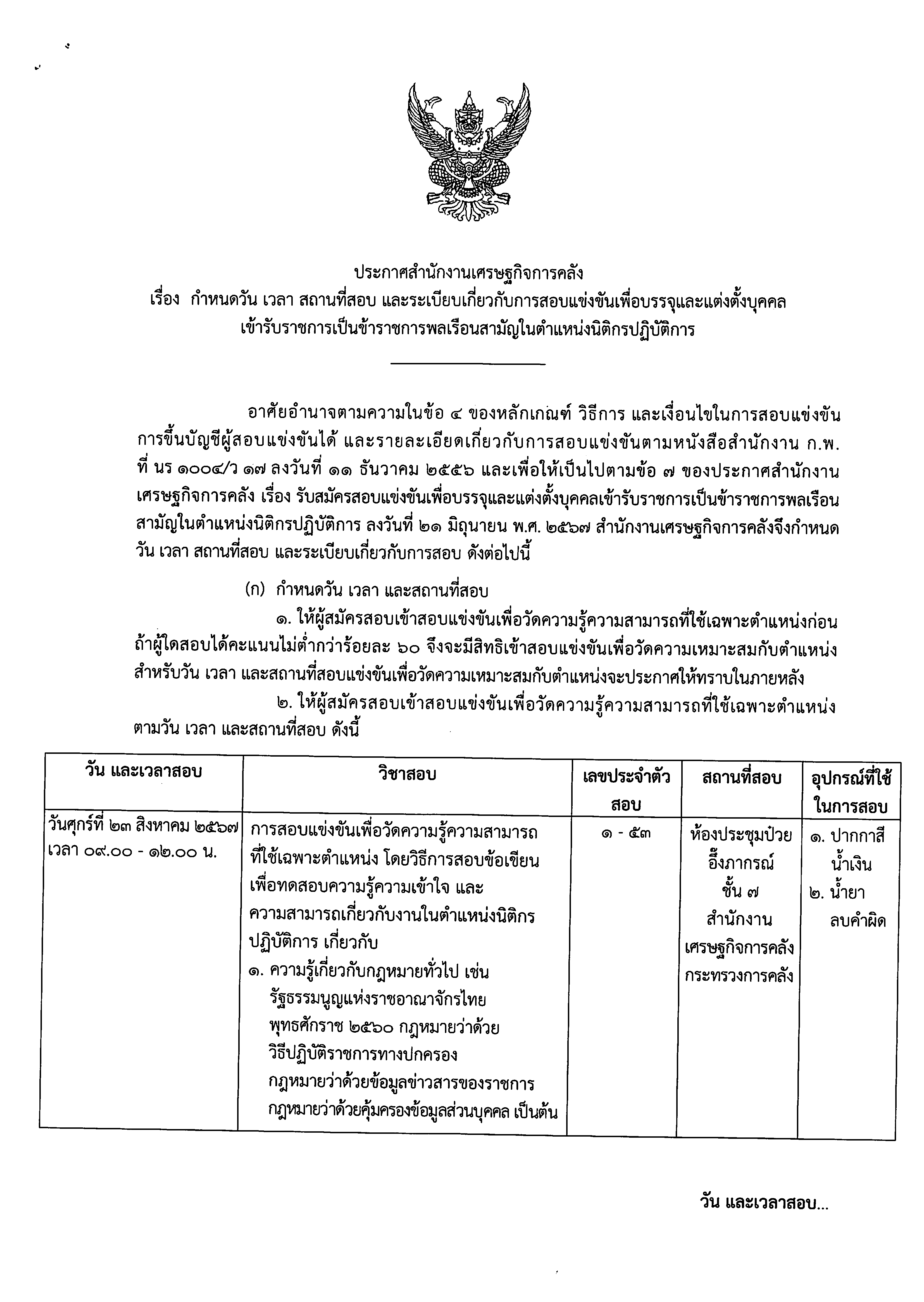 ประกาศวัน-เวลา.png
