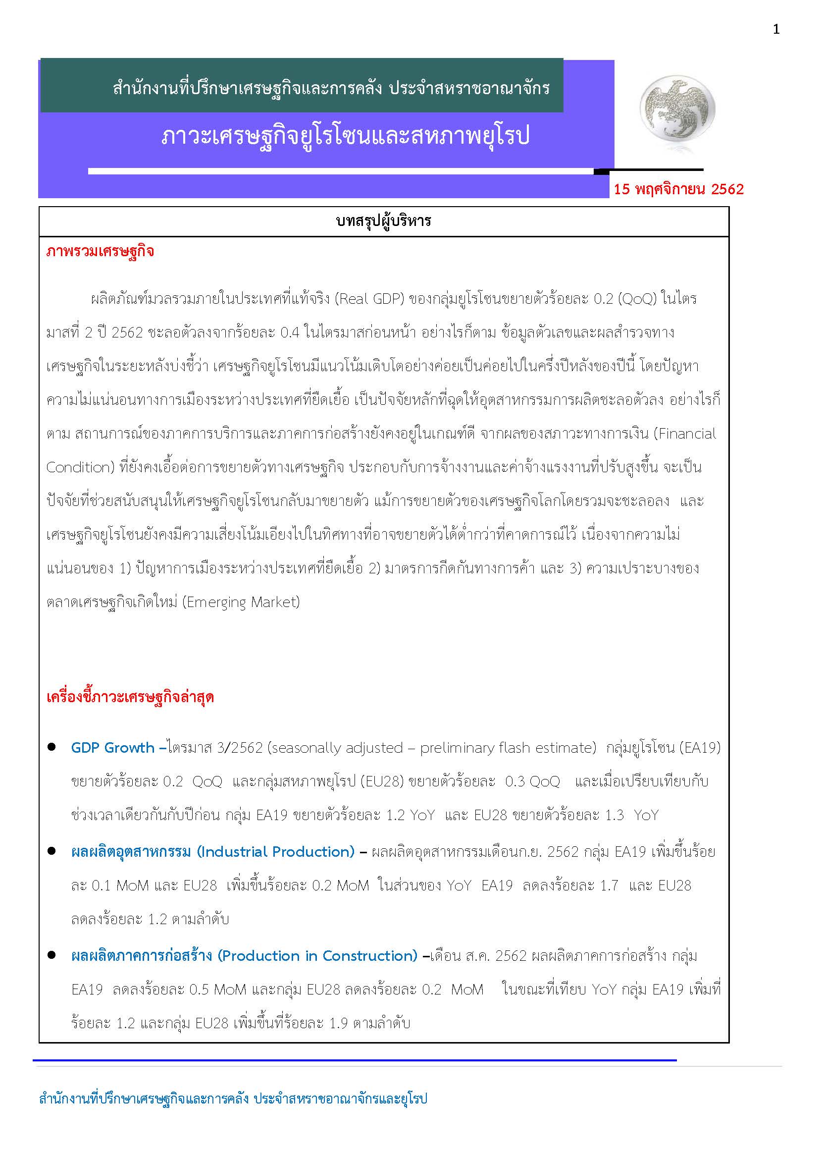 EUeconNov-19_Page_01.jpg