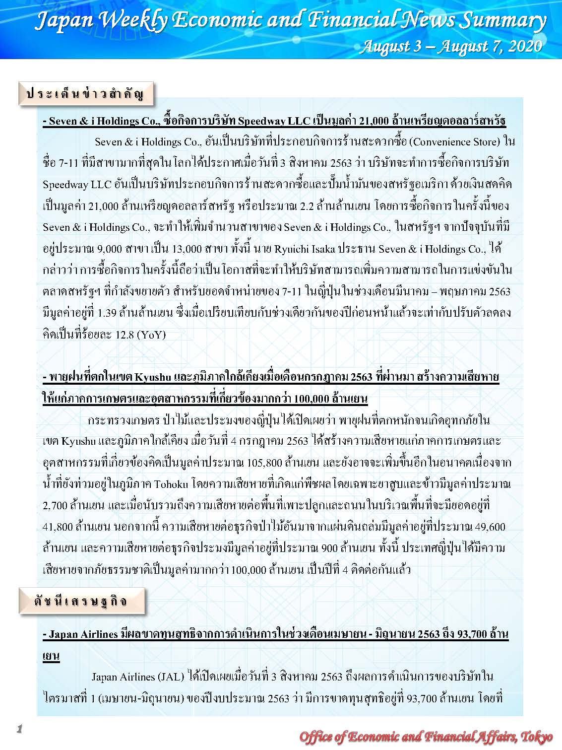 August-3-August-7,2020_Page_1.jpg
