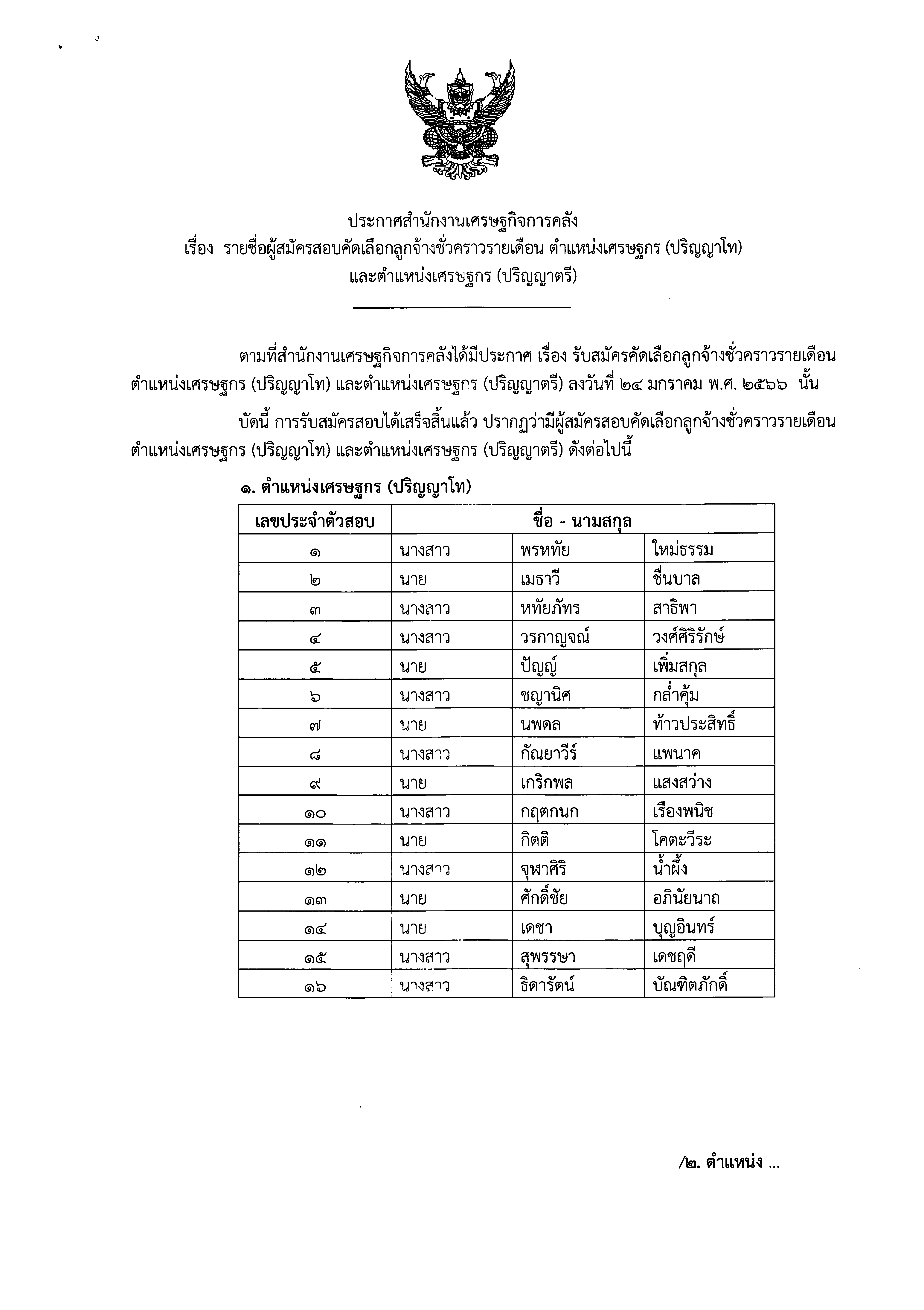 1-ชื่อ-ศก.png
