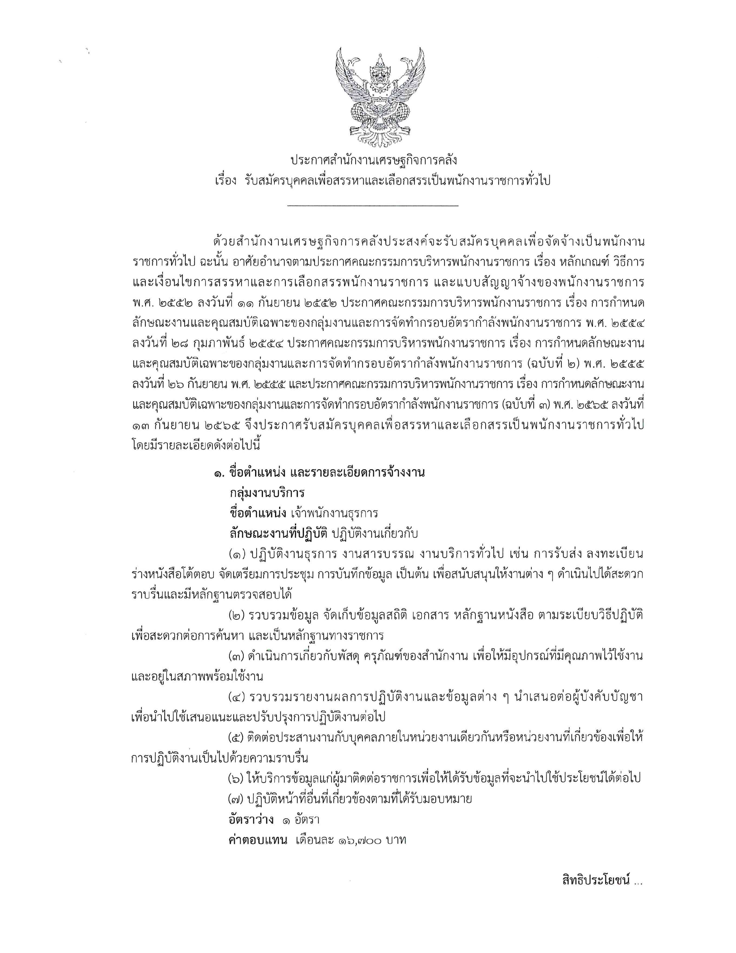 หน้าปกพนักงานราชการ_page-0001.jpg