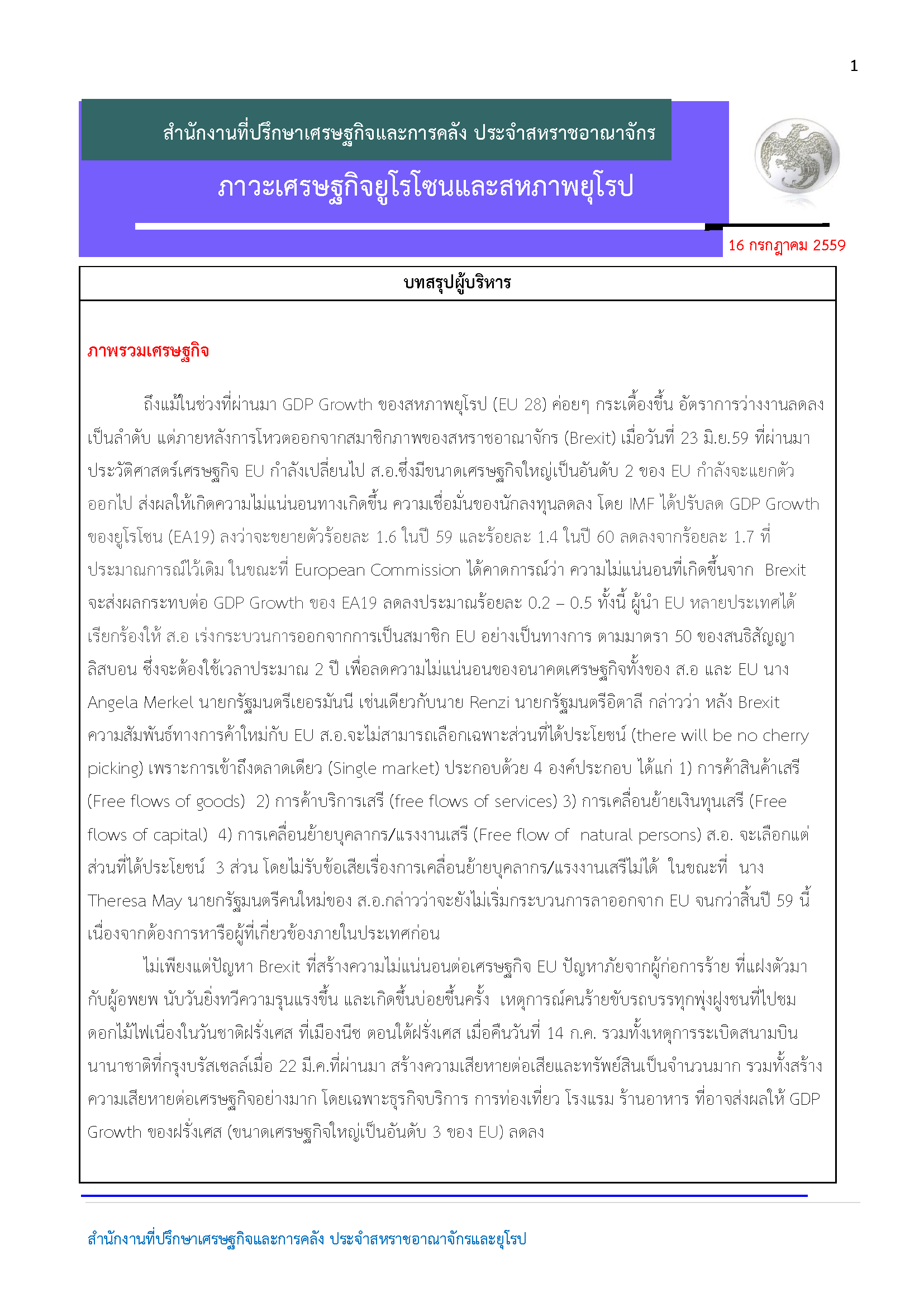 EUecon_-July-2016_Page_01.png