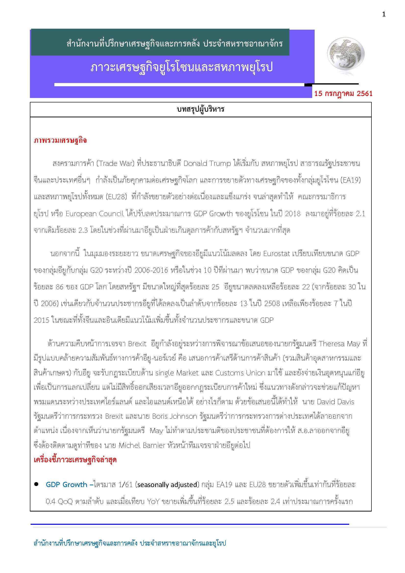 EUecon-July-2018_Page_01.jpg