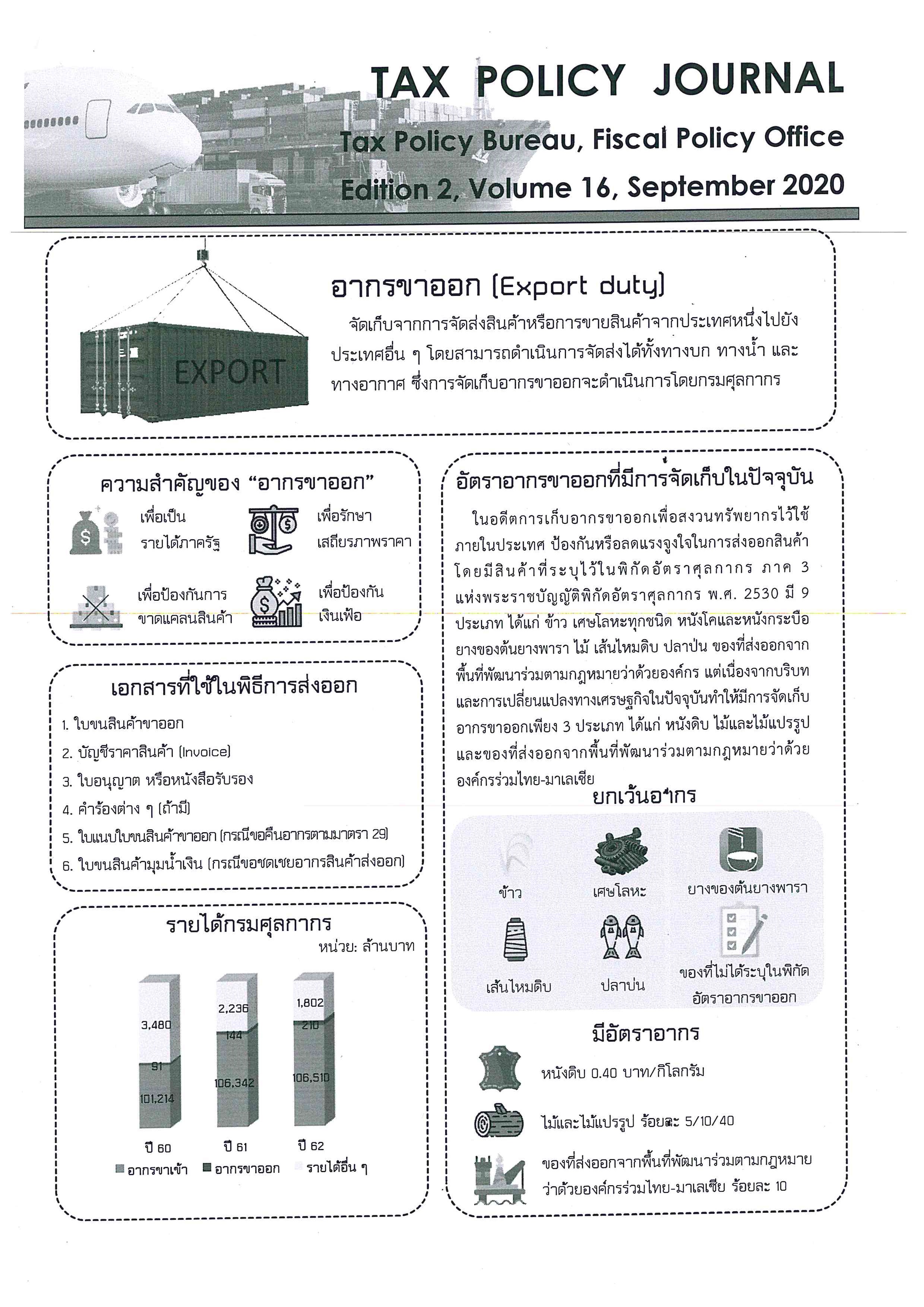 Tax-Policy-Journal-Edition-2,-Volume-15,-May-2020_Page_1-(1).jpg