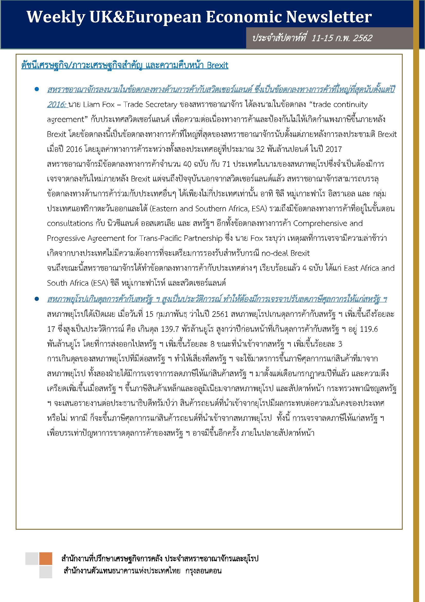 Weekly-UK-European-Economic-News-Summary-(11-15-กพ-2019)_Page_1.jpg