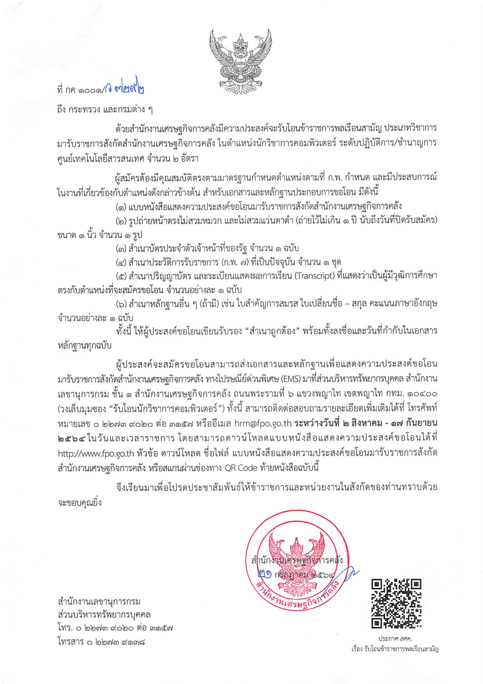 เรื่องโอนพี่เจน.jpg