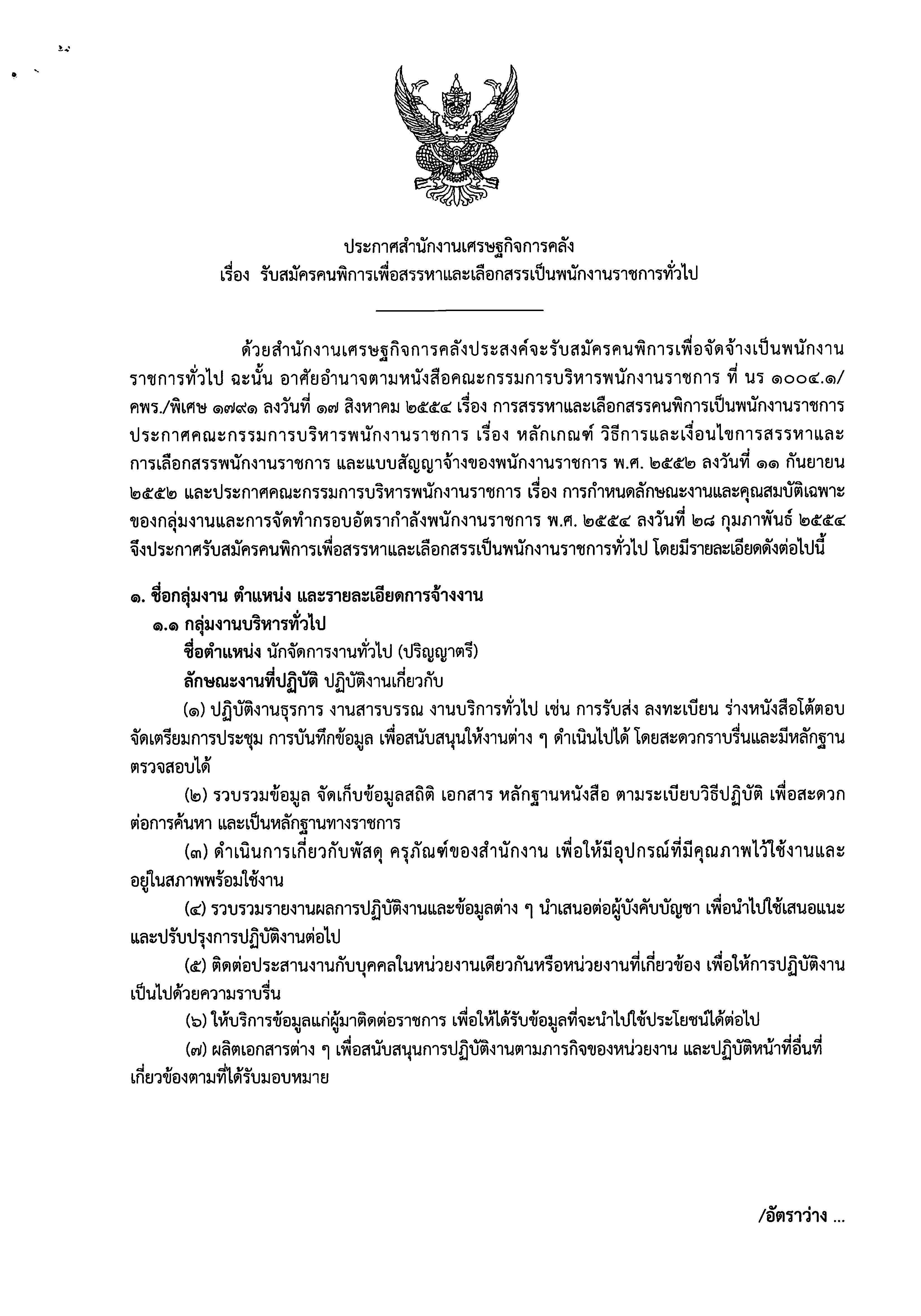 ภาพหน้าประกาศ.jpg