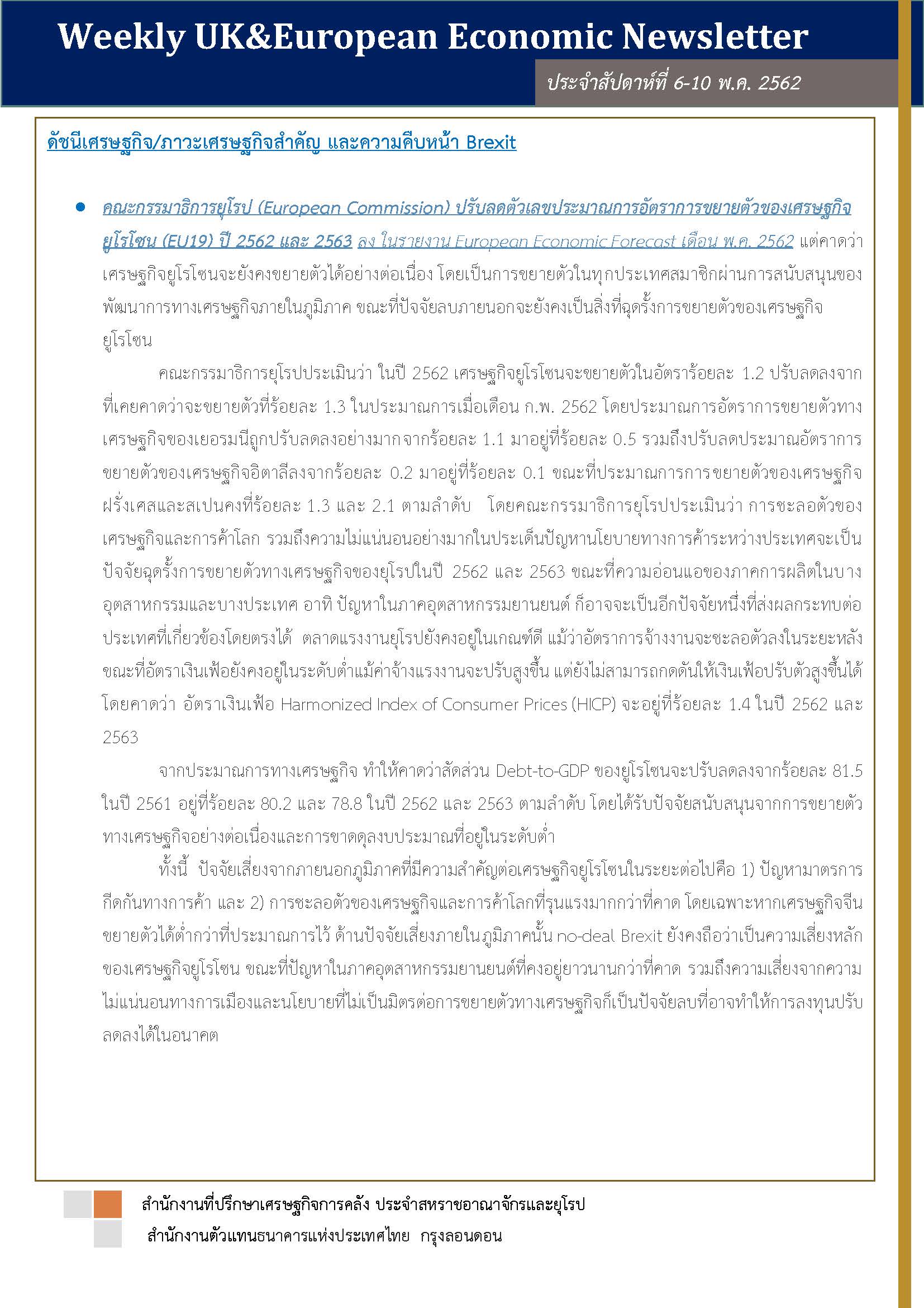 Weekly-UK-European-Economic-News-Summary-(6-10-ธค-2019)_Page_1.jpg