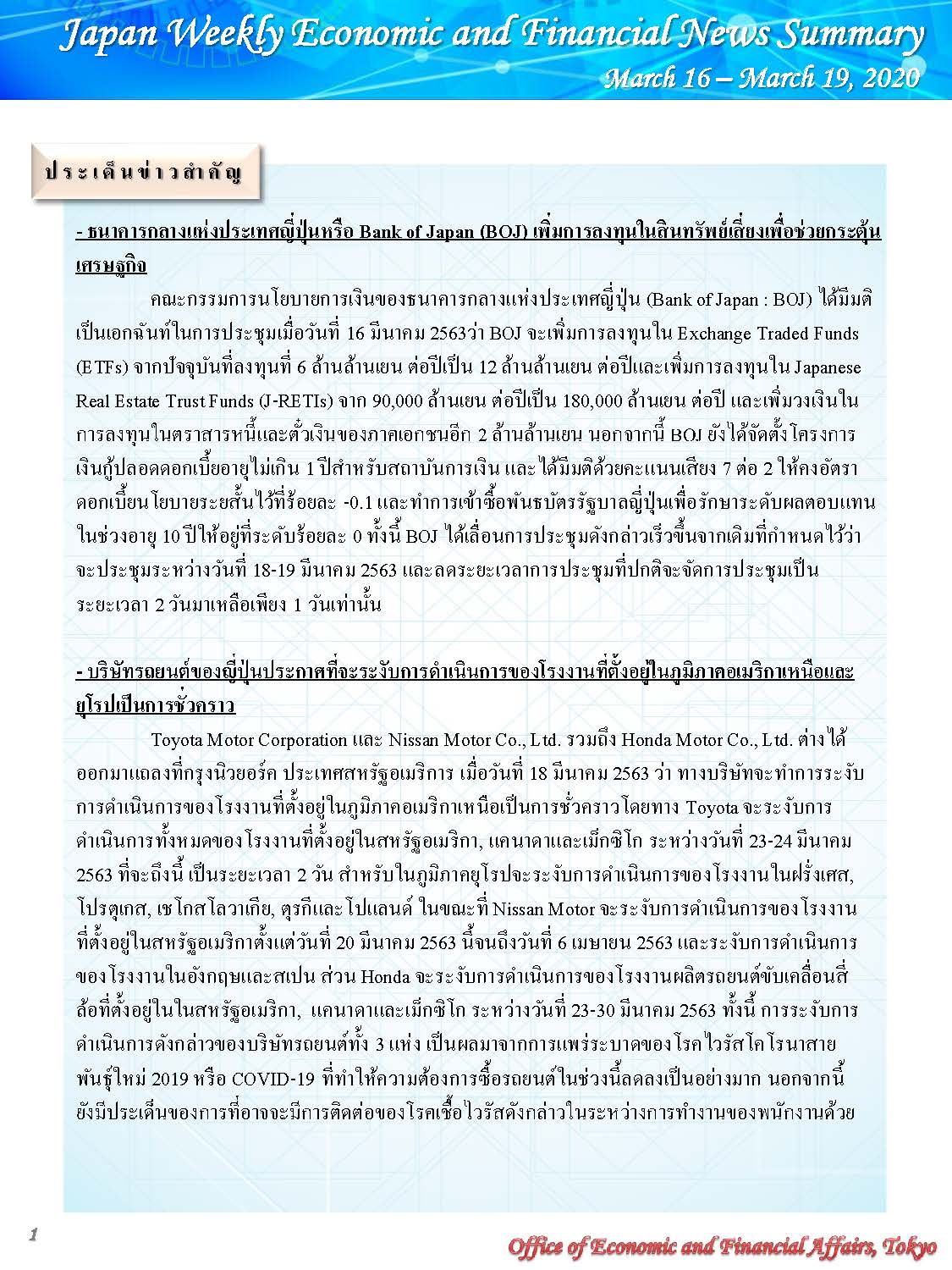 March-16-March-19,2020_Page_1.jpg