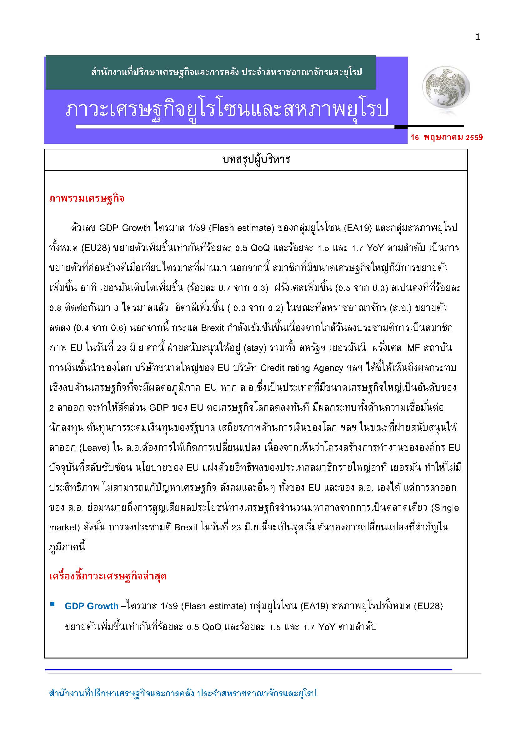 EUecon_-May-2016_Page_01.jpg