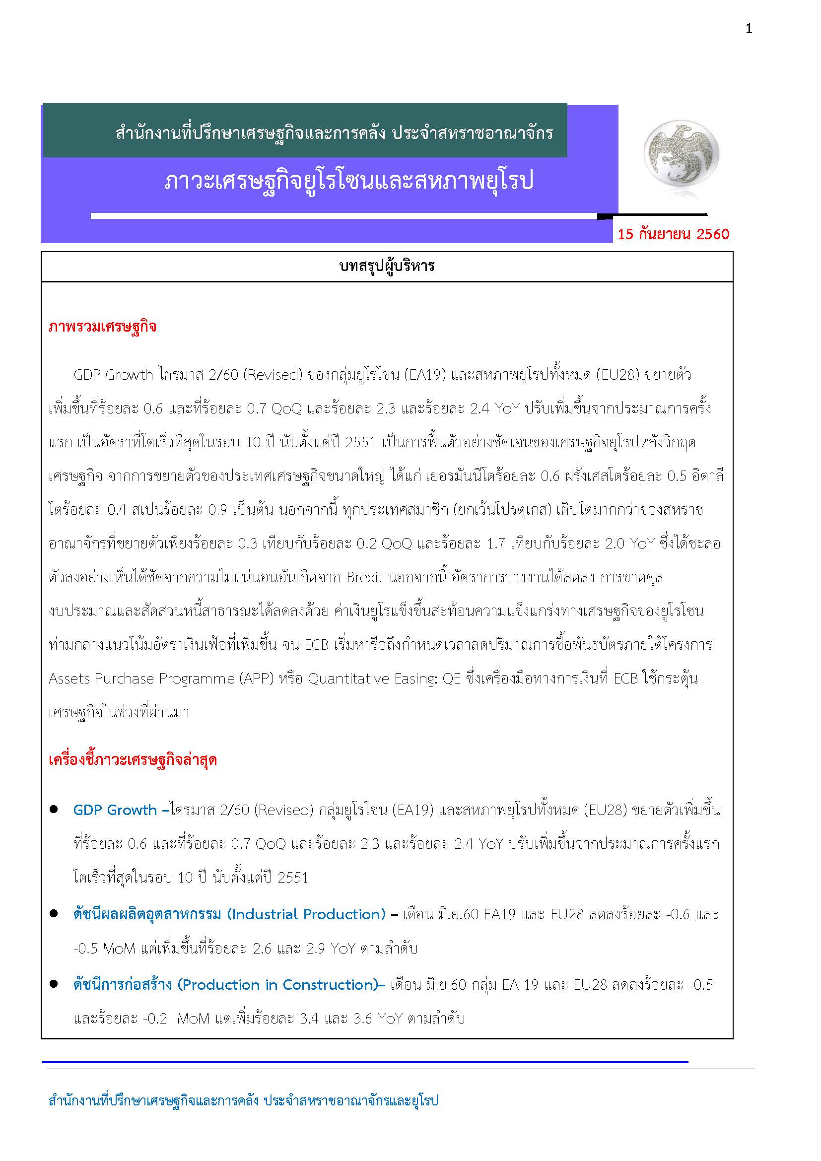 EUecon_Sep-2017_Page_01.jpg
