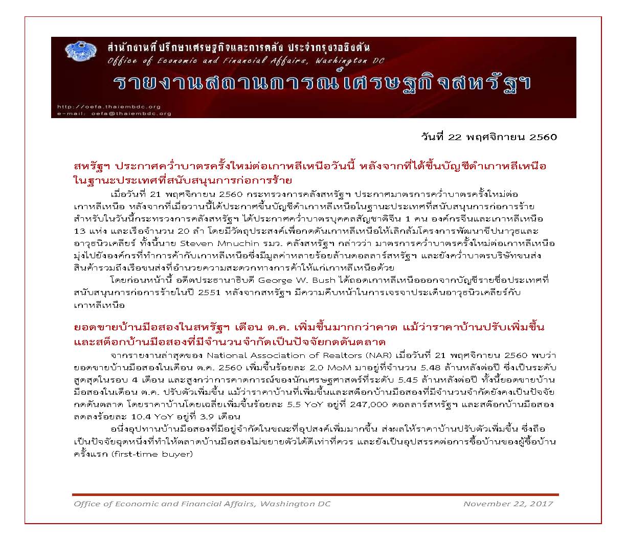 Daily-report-22-November-2560_Page_1.jpg