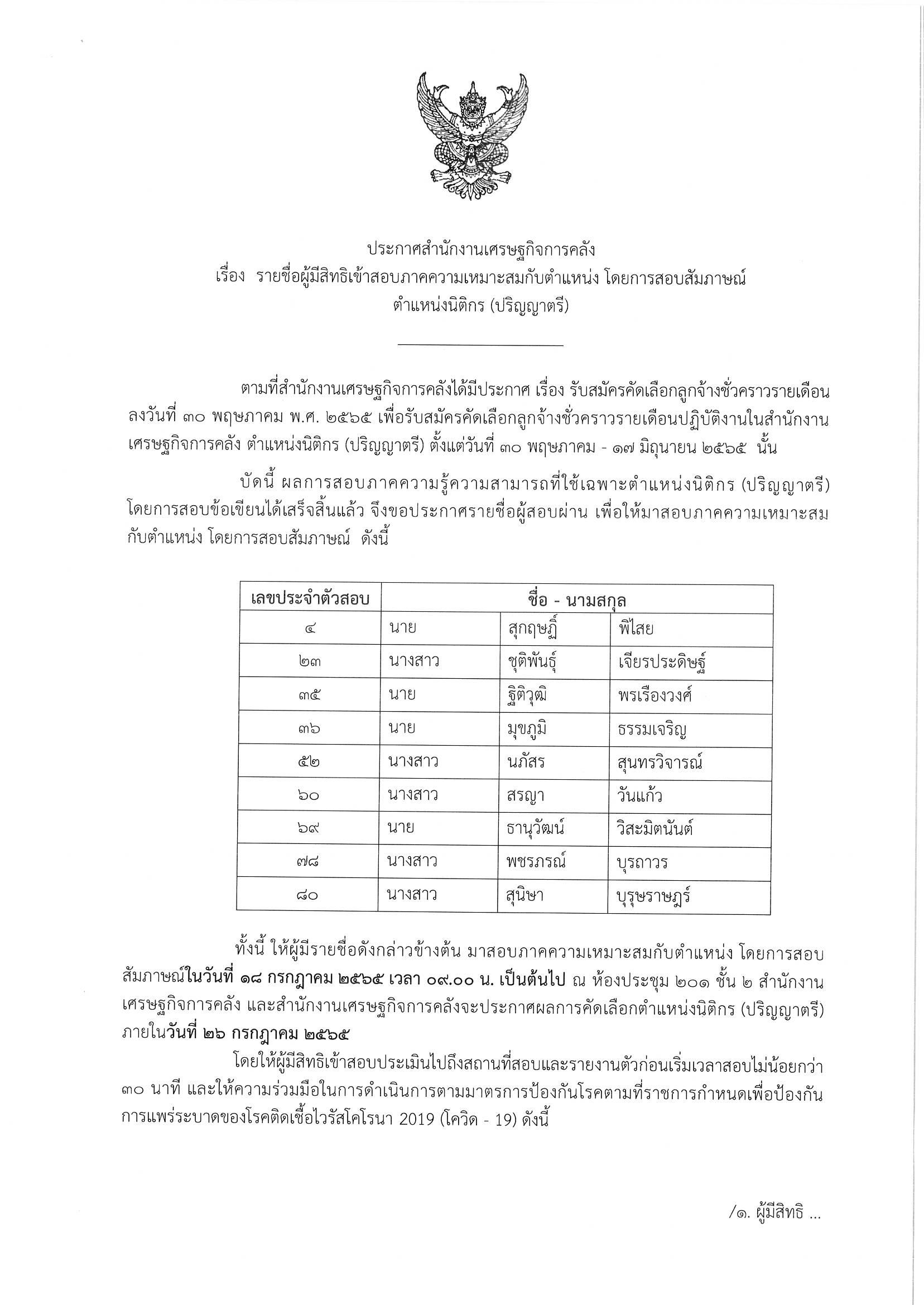 ประกาศ-final-นิติกร.jpg