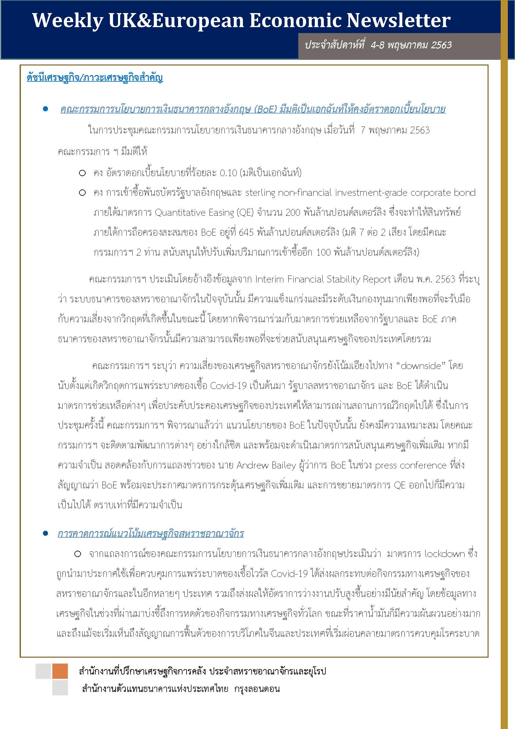 Weekly-UK-European-Economic-News-Summary-วันที่-4-8-พฤษภาคม-2563_Page_1.jpg