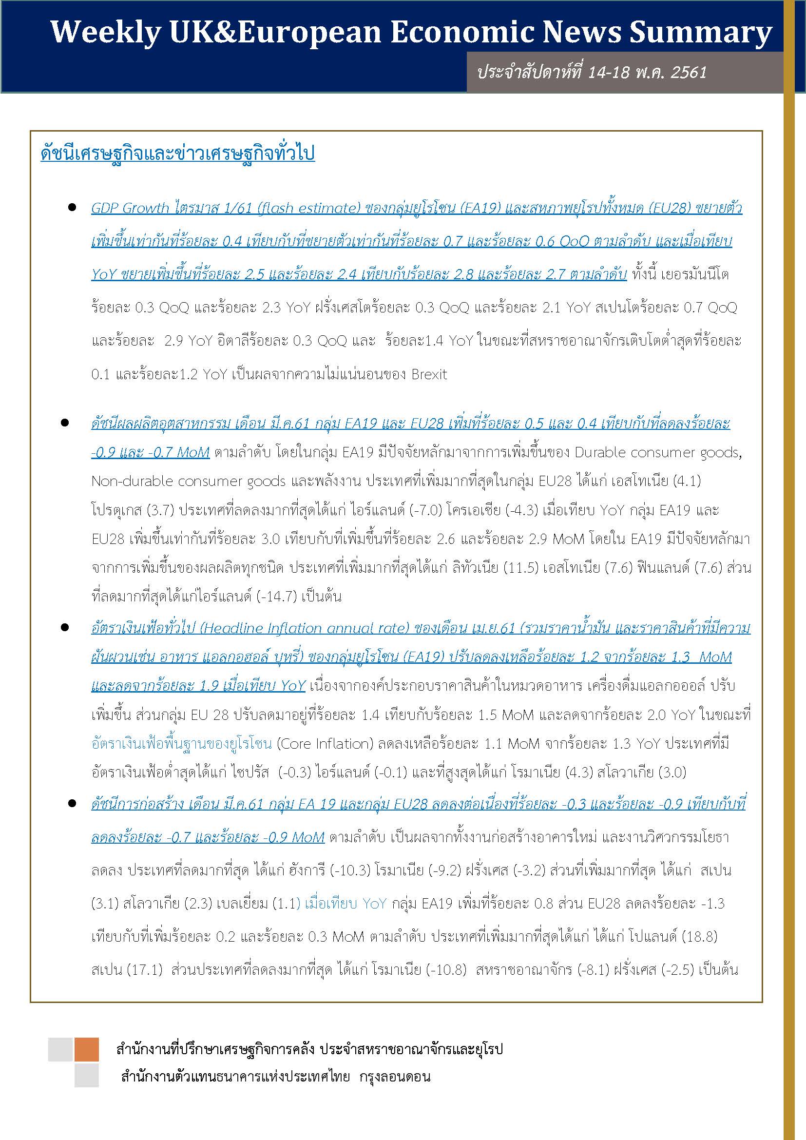 Weekly-UK-European-Economic-News-Summary-(14-18-May18)-1_Page_1.jpg