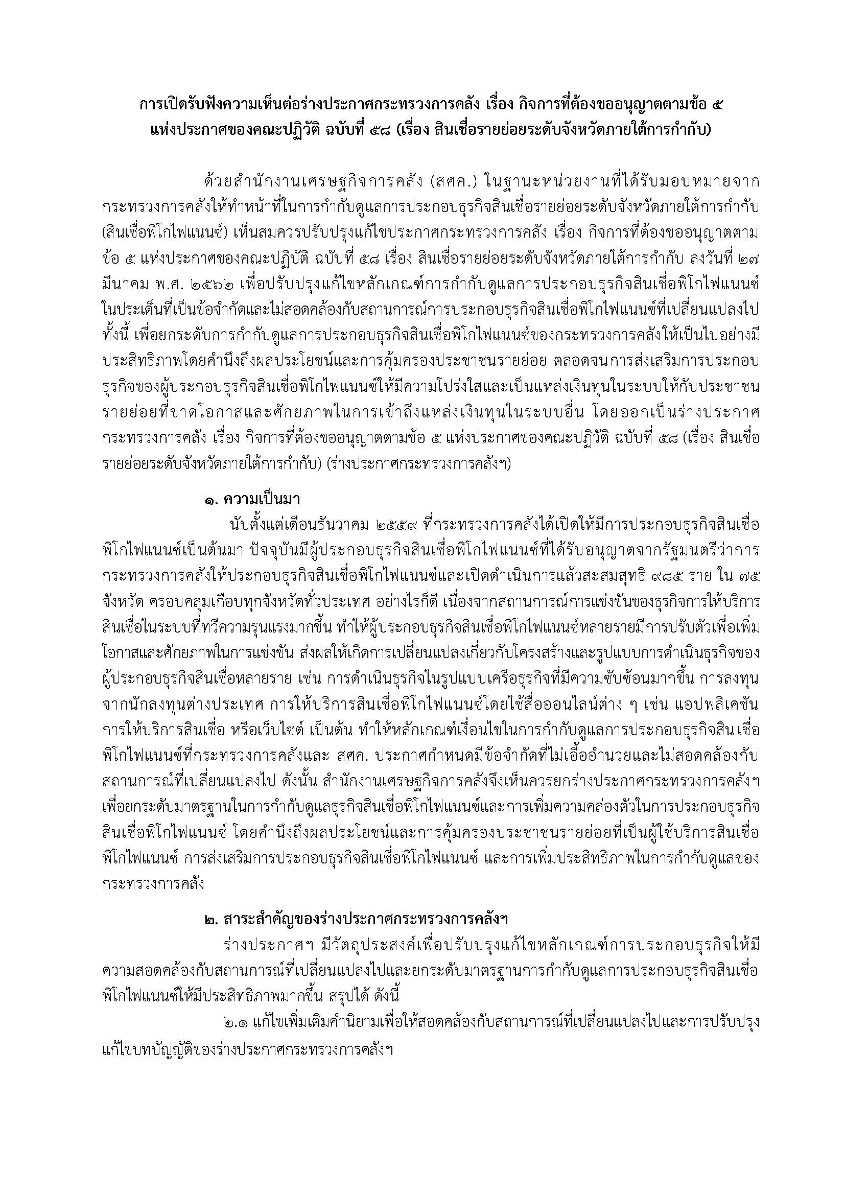 1_สรุปรายละเอียด-hearing-ป-กค_Page_1.jpg