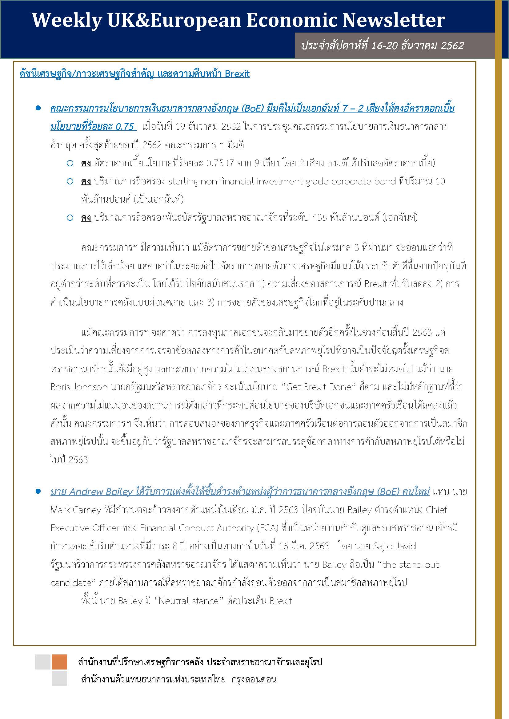 Weekly-UK-European-Economic-News-Summary-(16-20-ธ-ค-2562)_Page_1.jpg