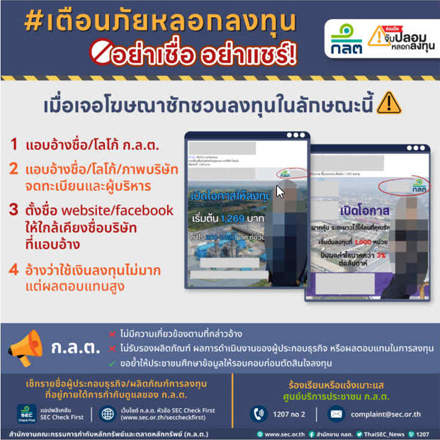 อย่าเชื่อ อย่าแชร์